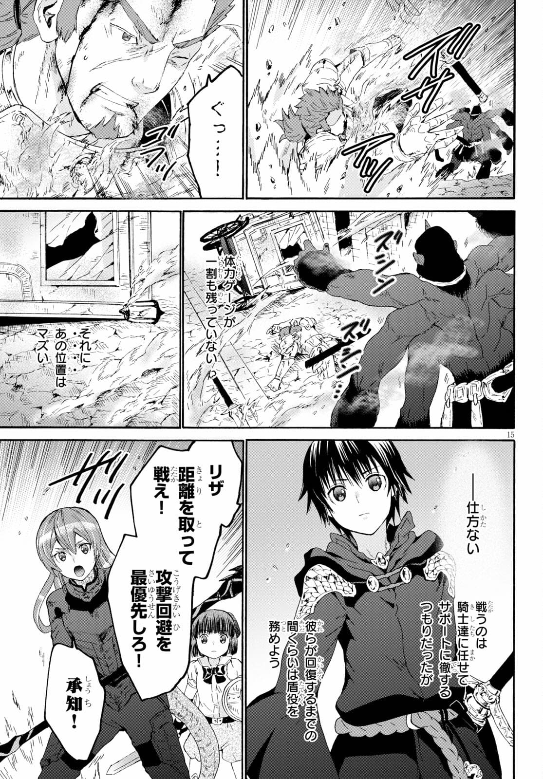 デスマーチからはじまる異世界狂想曲 Chap 81 - Next Chap 82