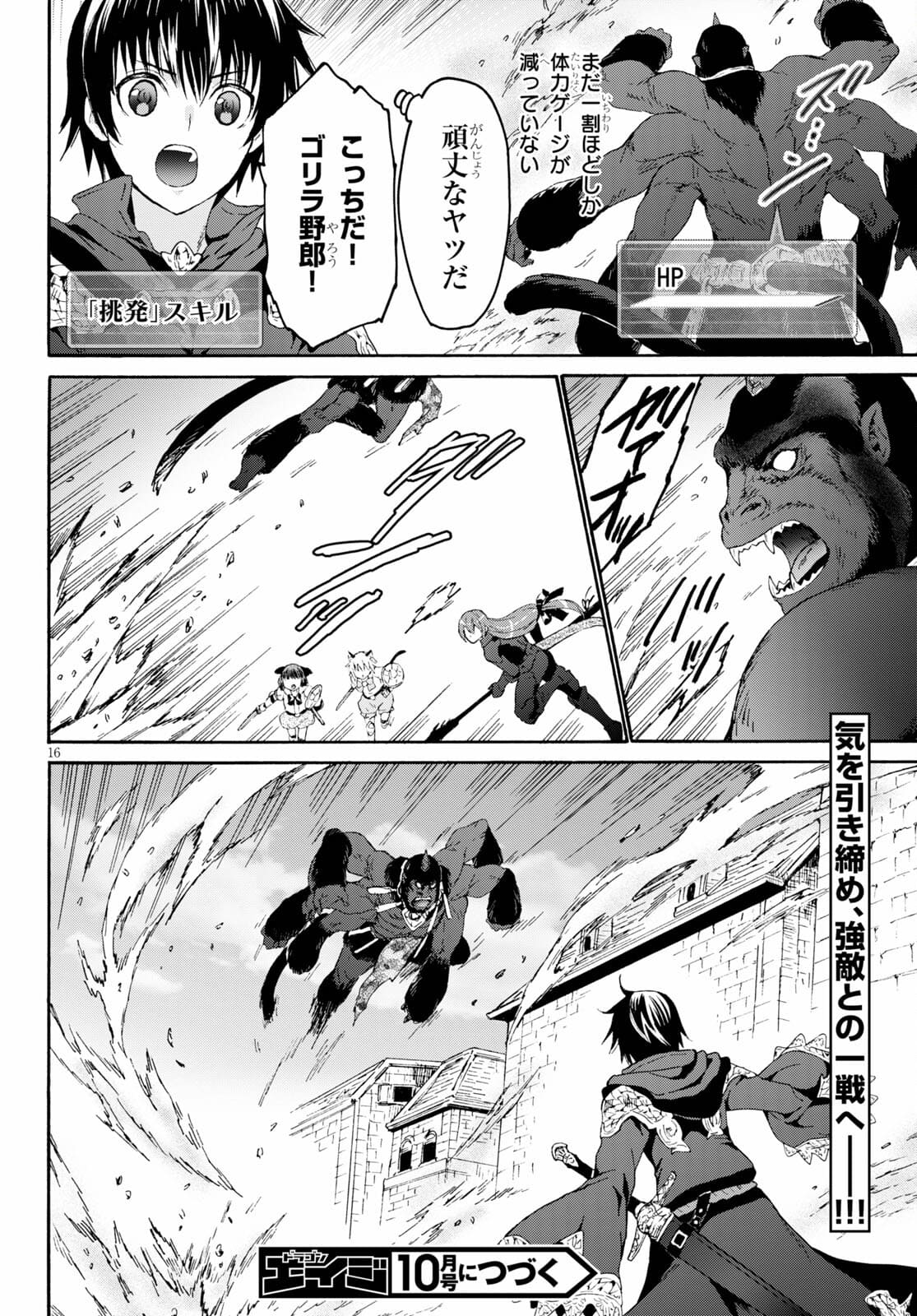 デスマーチからはじまる異世界狂想曲 Chap 81 - Next Chap 82