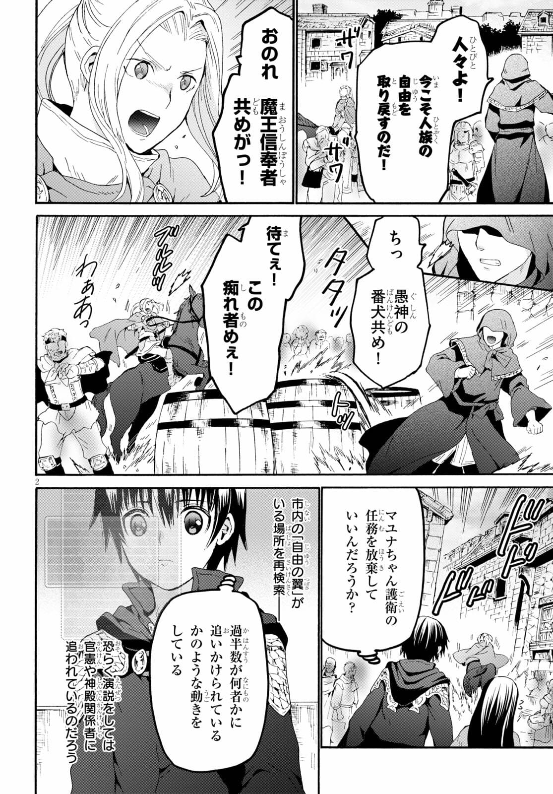 デスマーチからはじまる異世界狂想曲 Chap 81 - Next Chap 82