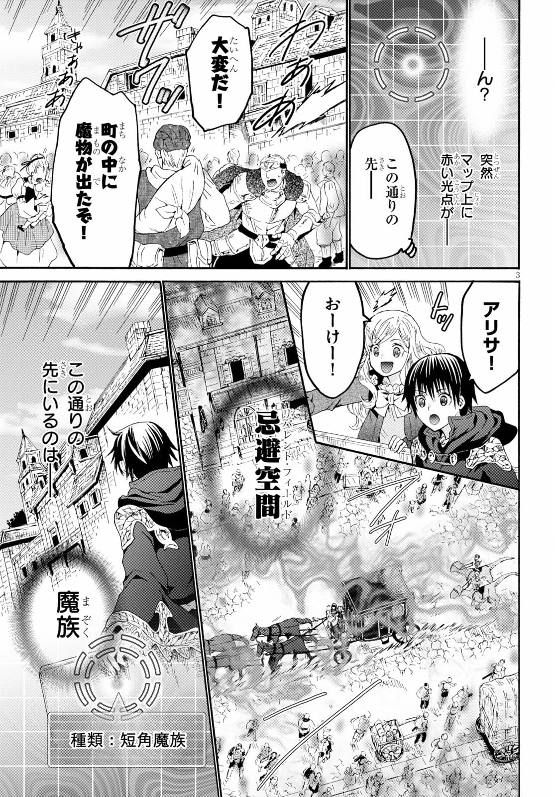 デスマーチからはじまる異世界狂想曲 Chap 81 - Next Chap 82