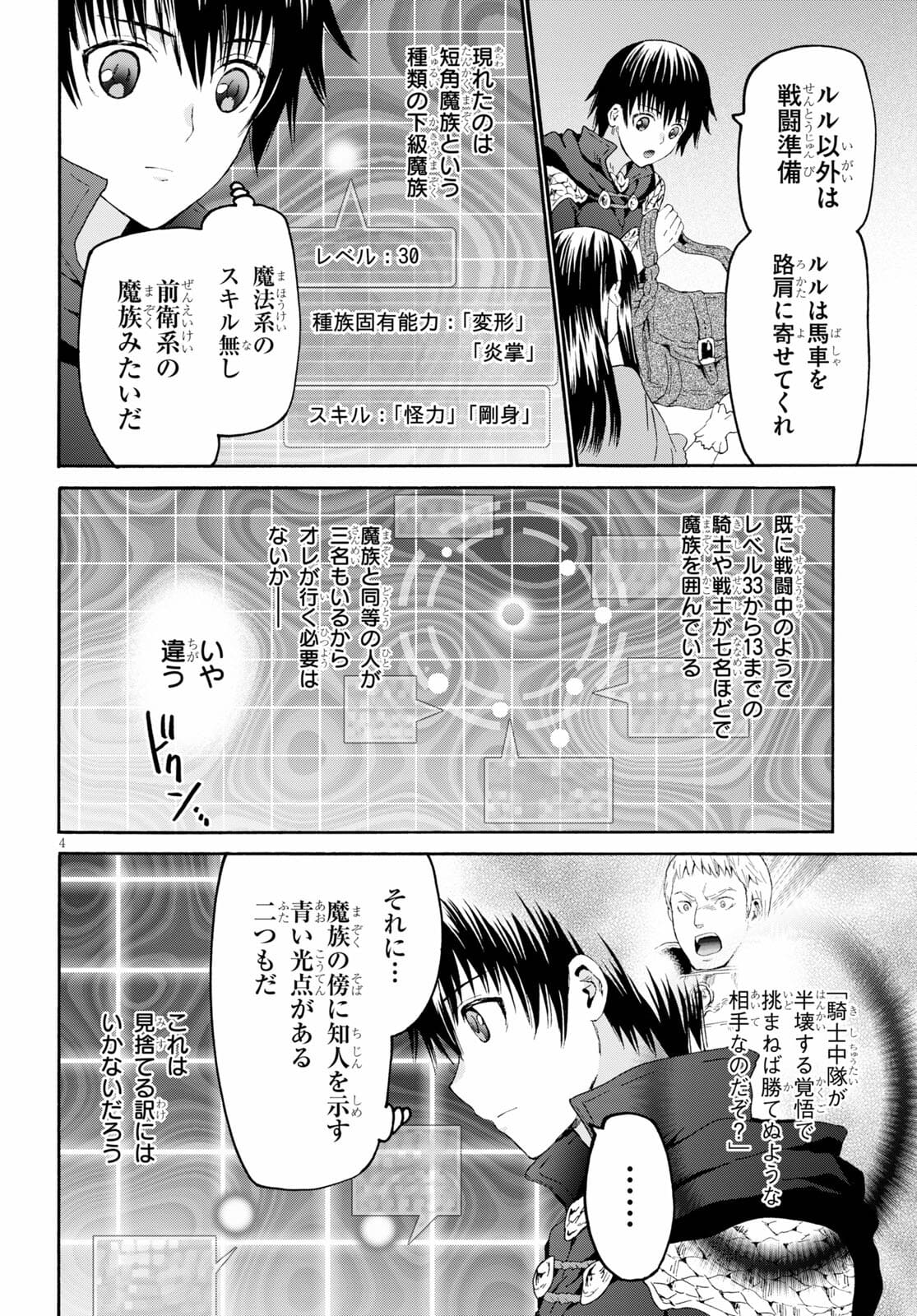 デスマーチからはじまる異世界狂想曲 Chap 81 - Next Chap 82