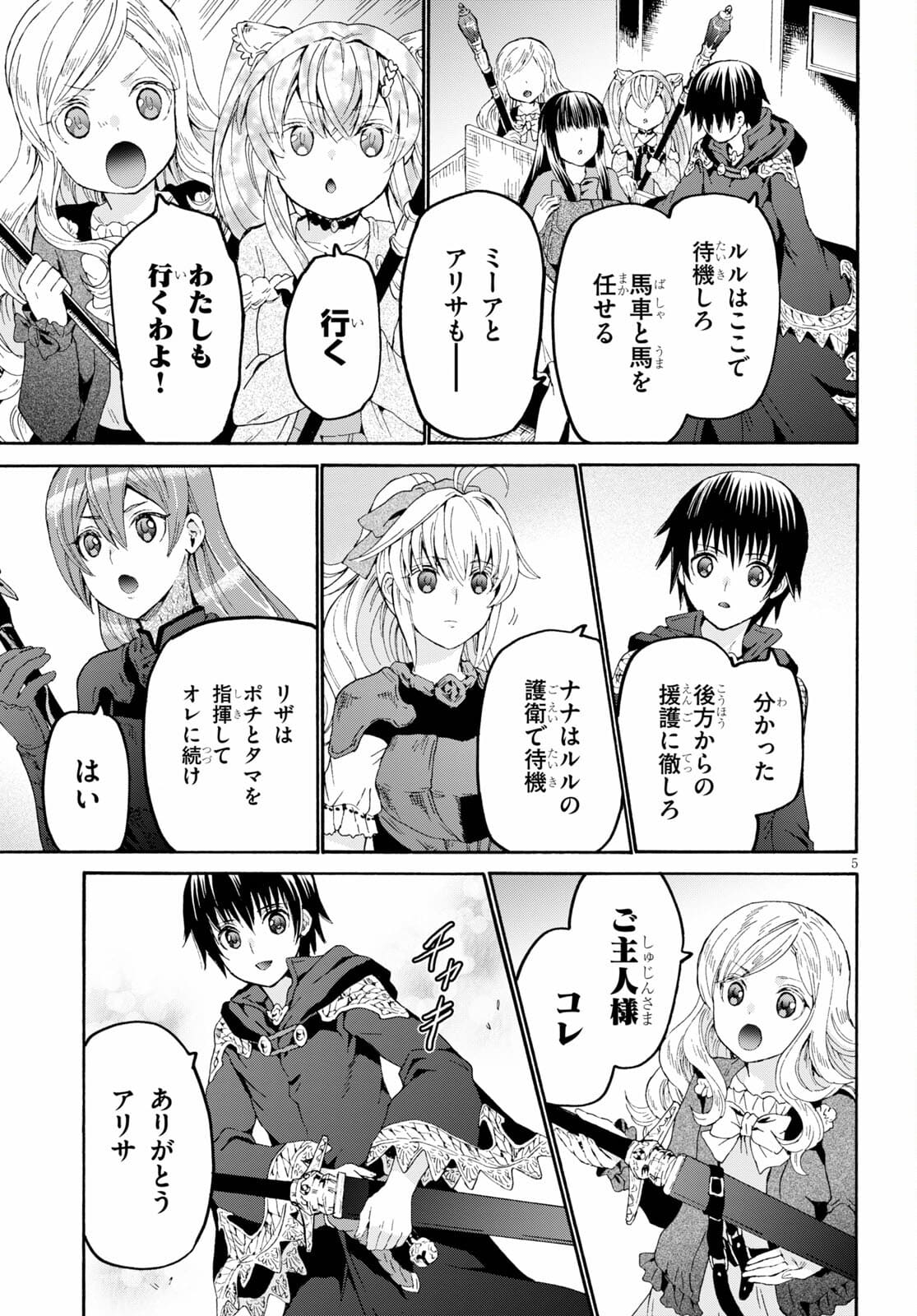 デスマーチからはじまる異世界狂想曲 Chap 81 - Next Chap 82