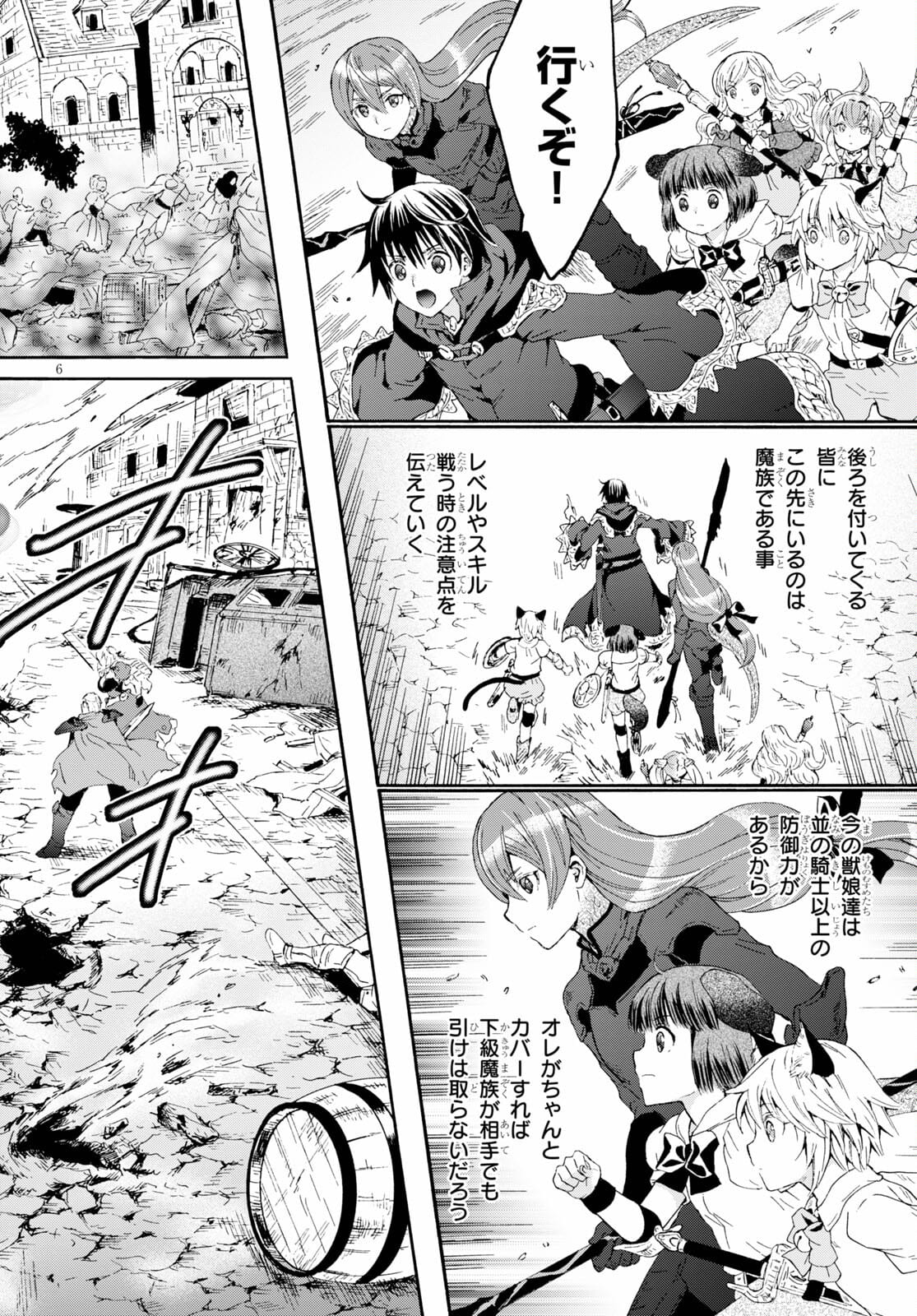 デスマーチからはじまる異世界狂想曲 Chap 81 - Next Chap 82