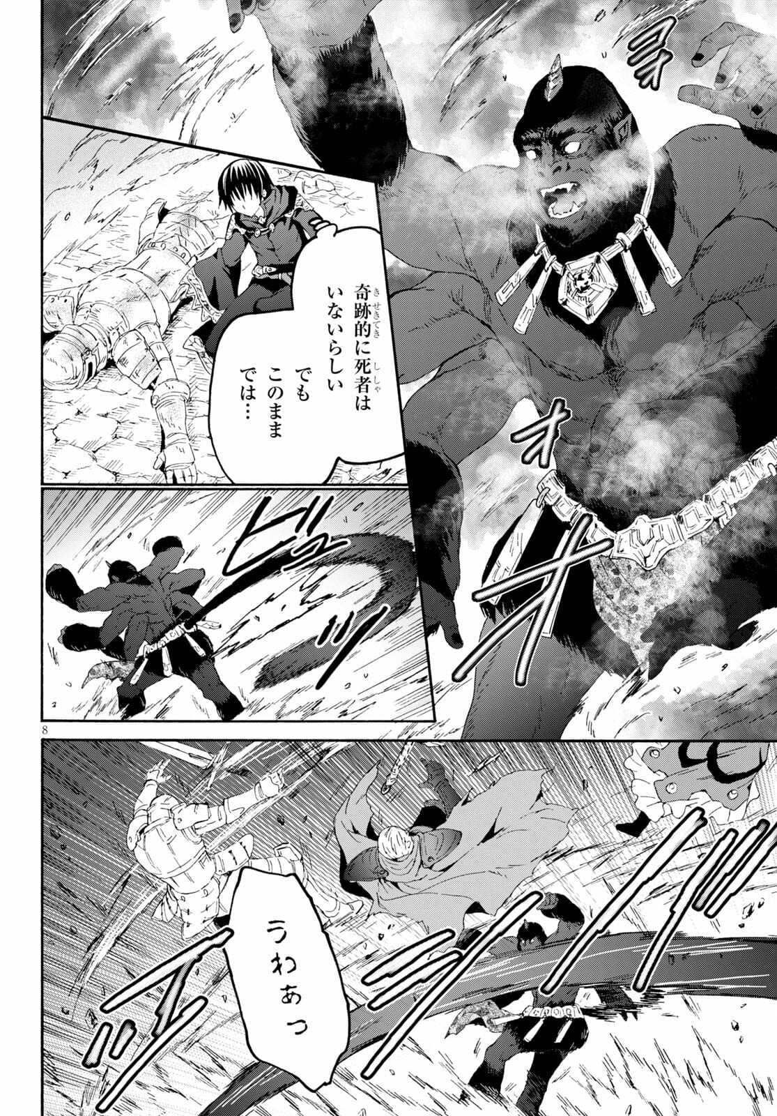 デスマーチからはじまる異世界狂想曲 Chap 81 - Next Chap 82