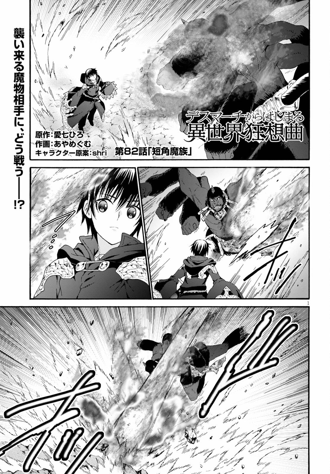 デスマーチからはじまる異世界狂想曲 Chap 82 - Next Chap 83