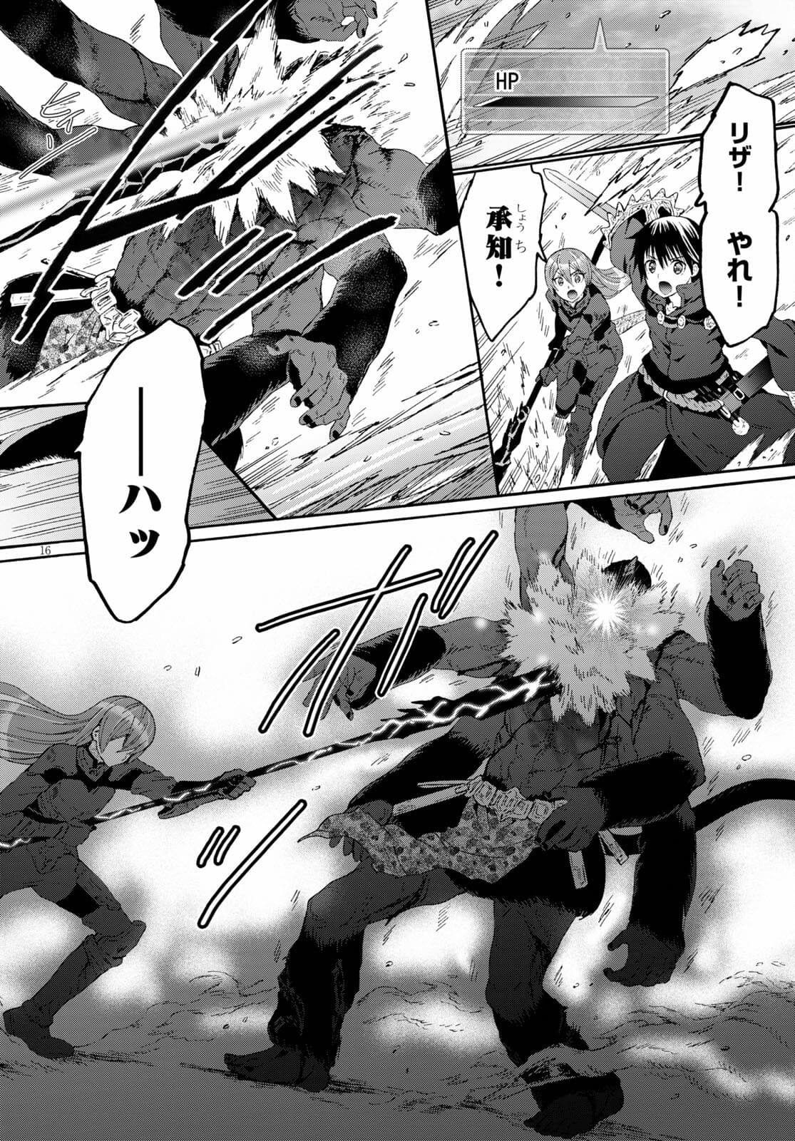 デスマーチからはじまる異世界狂想曲 Chap 82 - Next Chap 83