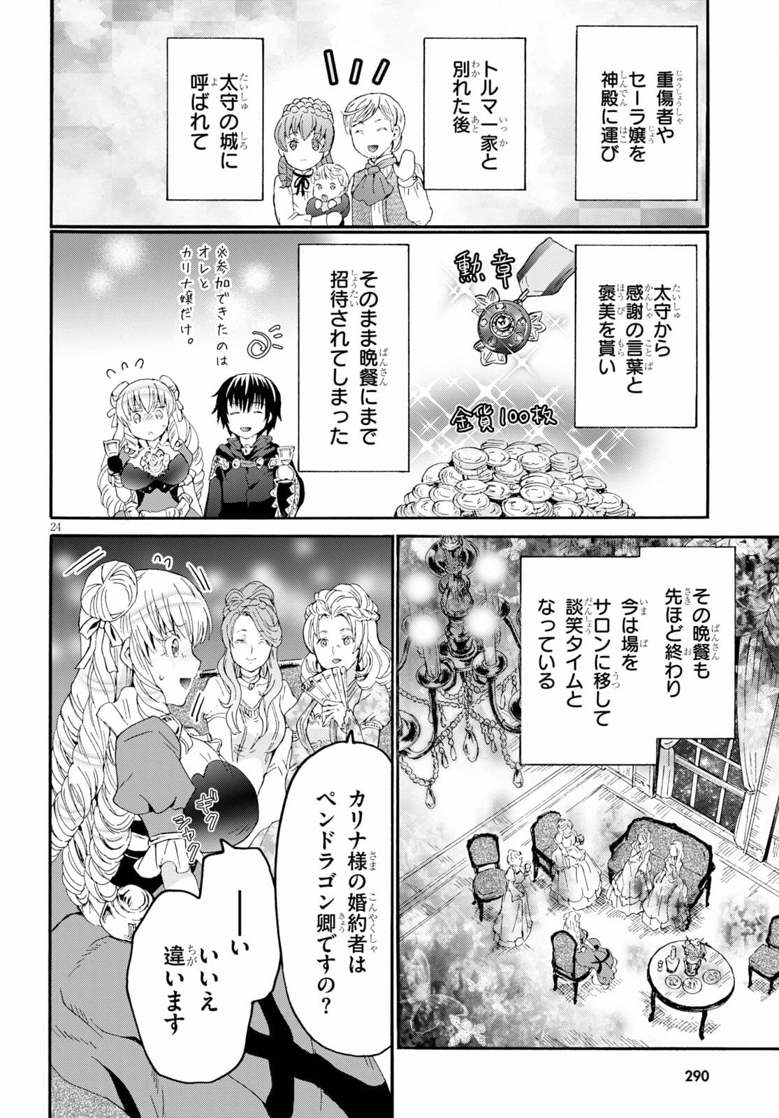 デスマーチからはじまる異世界狂想曲 Chap 82 - Next Chap 83