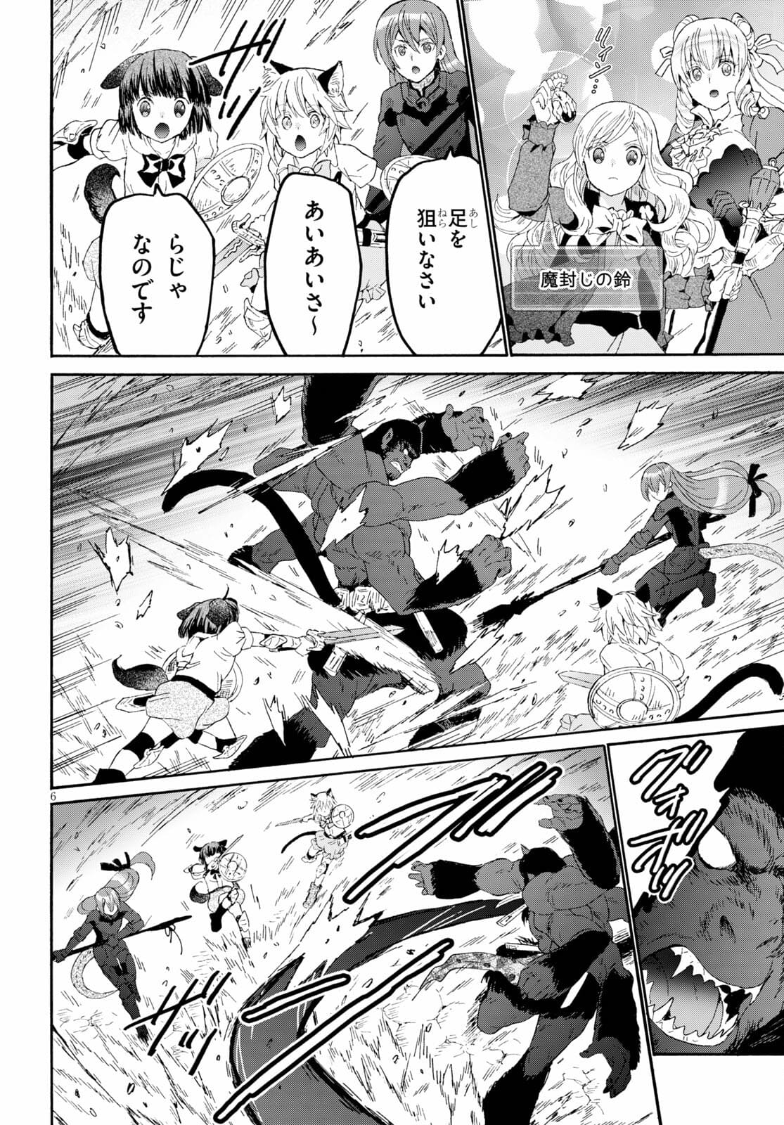 デスマーチからはじまる異世界狂想曲 Chap 82 - Next Chap 83