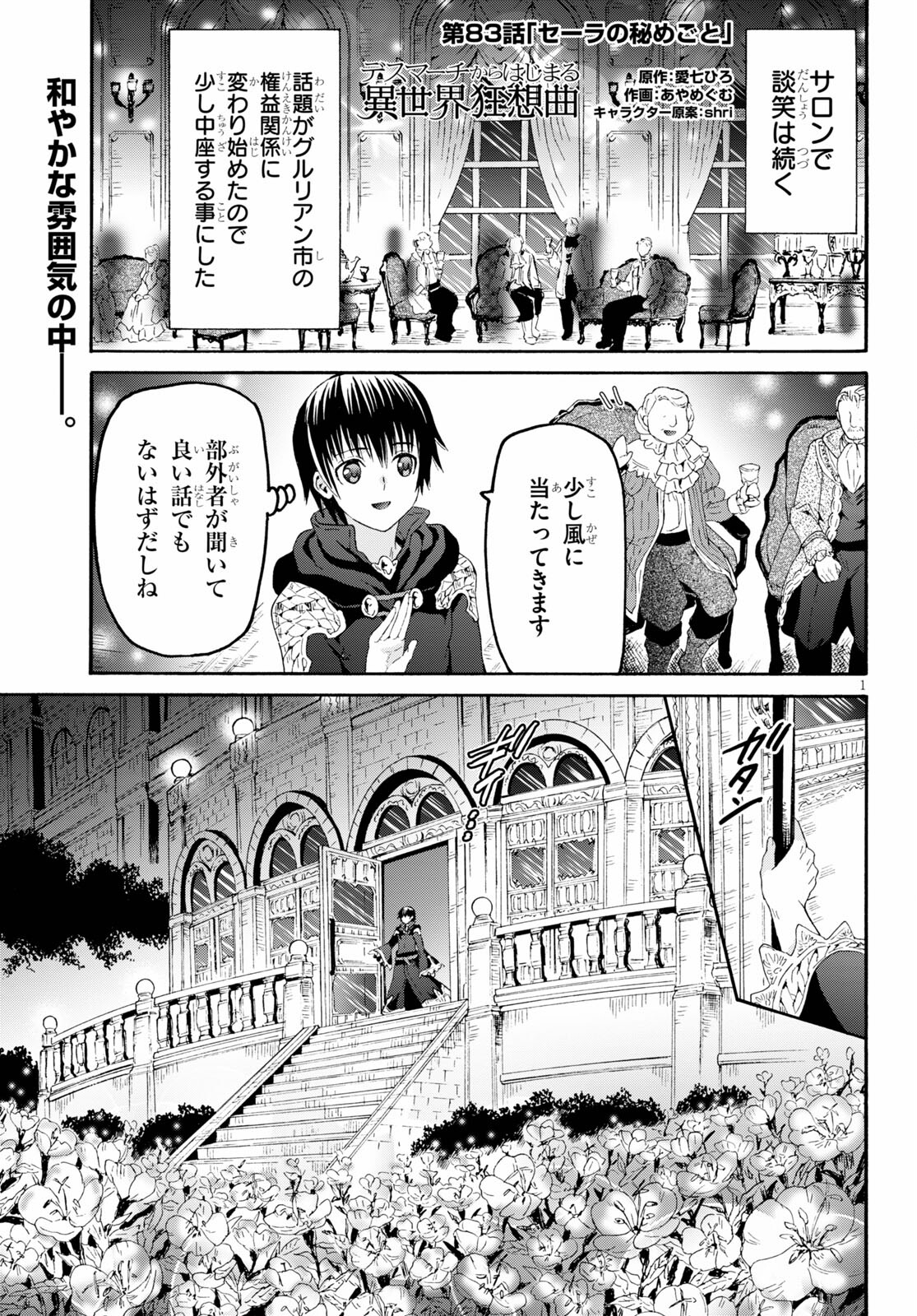 デスマーチからはじまる異世界狂想曲 Chap 83 - Next Chap 84