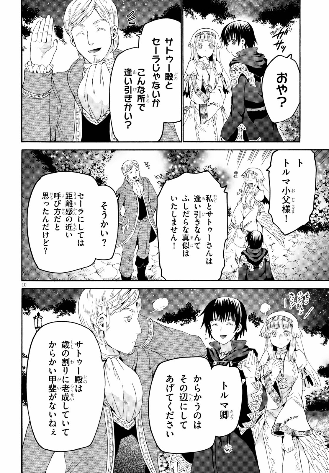 デスマーチからはじまる異世界狂想曲 Chap 83 - Next Chap 84