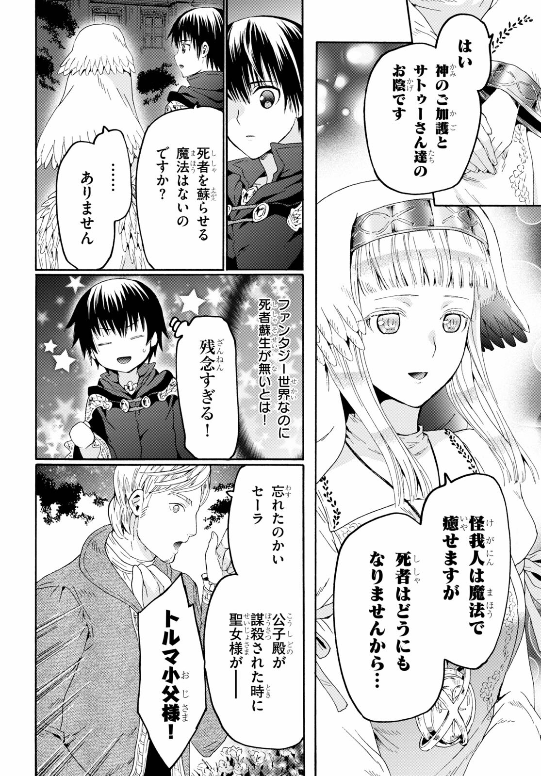 デスマーチからはじまる異世界狂想曲 Chap 83 - Next Chap 84