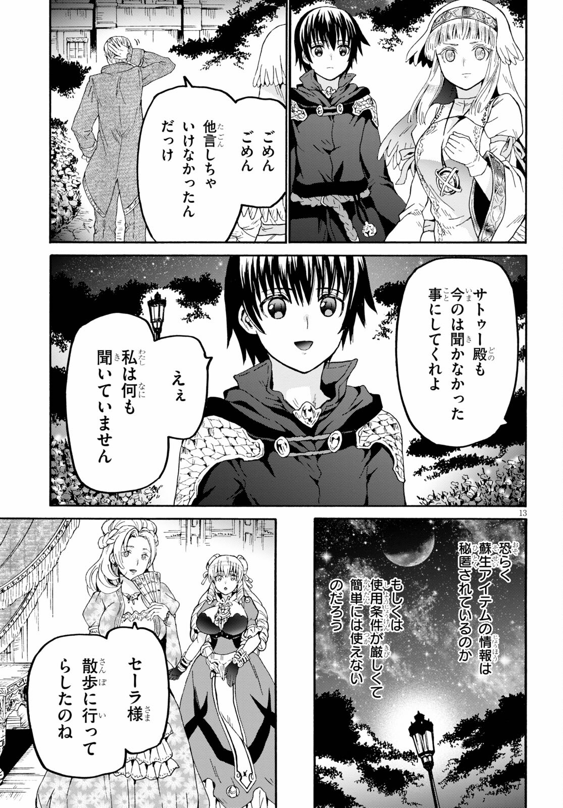 デスマーチからはじまる異世界狂想曲 Chap 83 - Next Chap 84