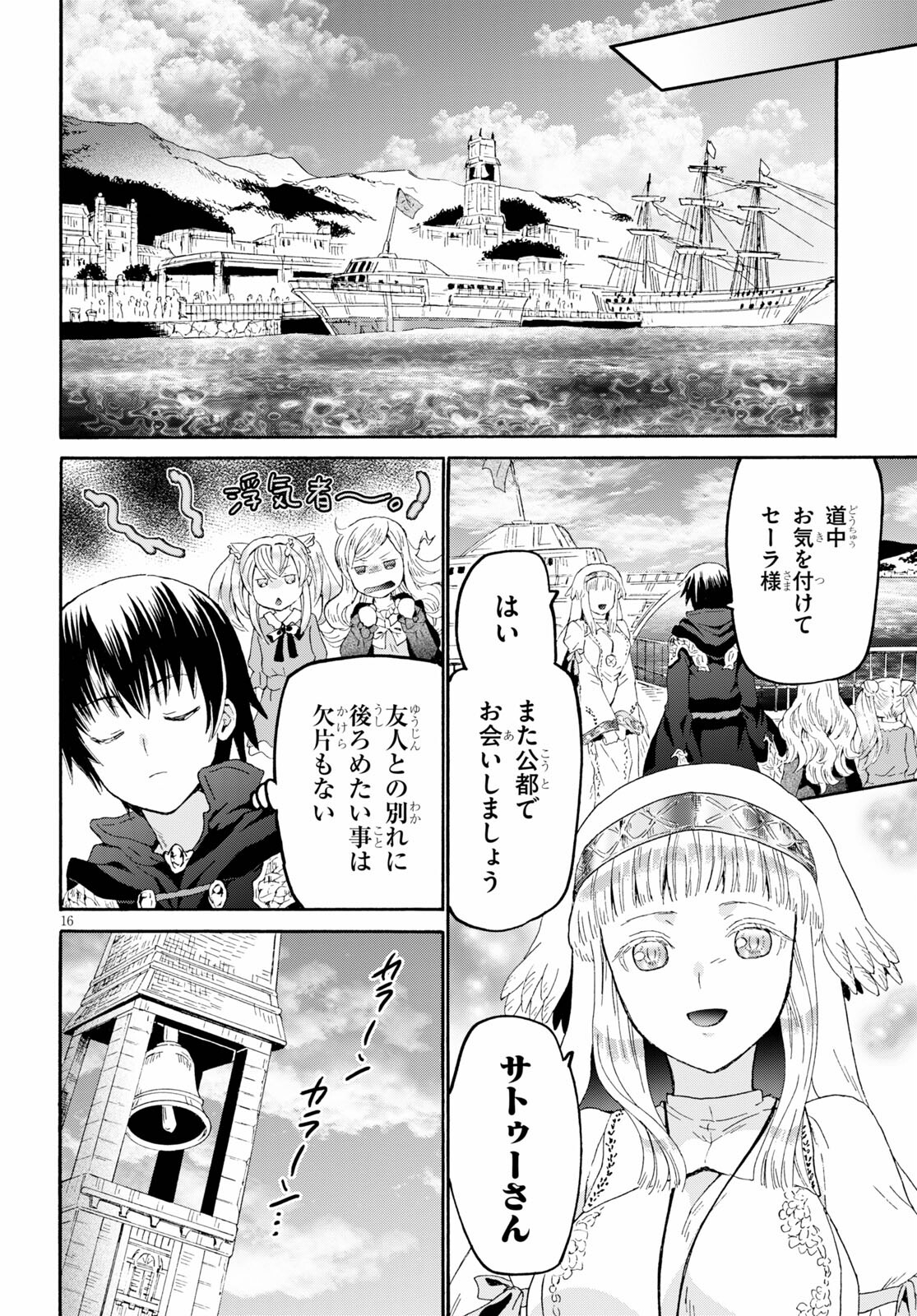 デスマーチからはじまる異世界狂想曲 Chap 83 - Next Chap 84