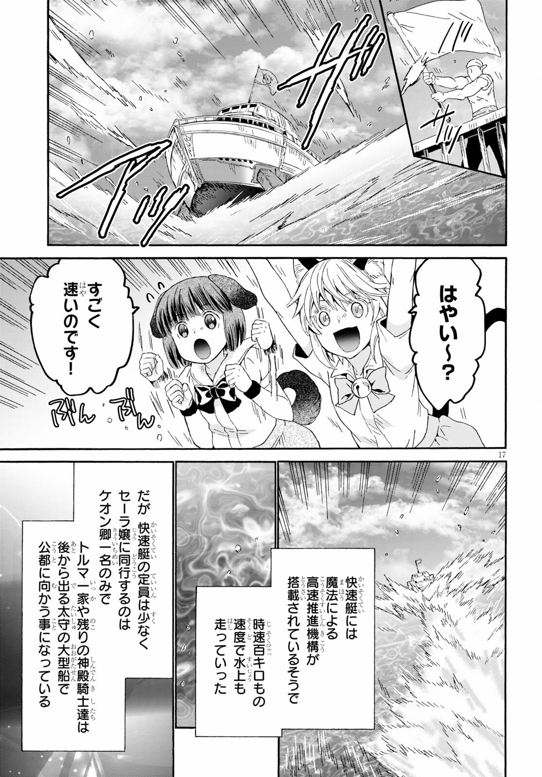 デスマーチからはじまる異世界狂想曲 Chap 83 - Next Chap 84