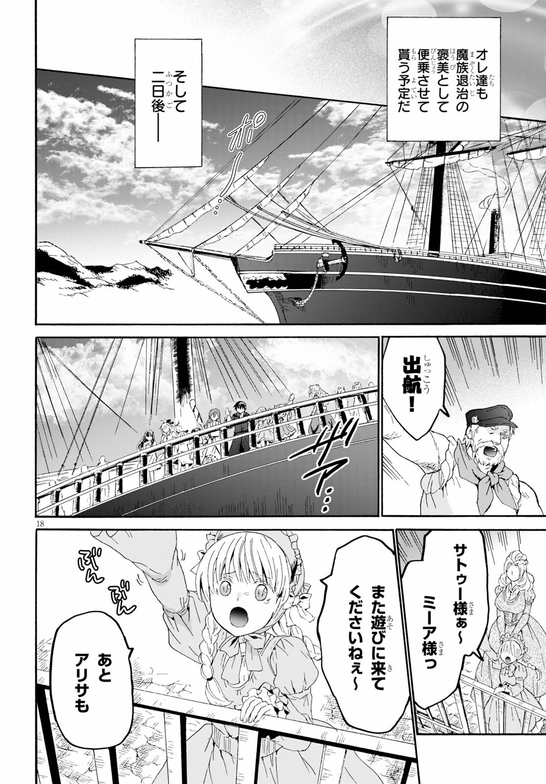 デスマーチからはじまる異世界狂想曲 Chap 83 - Next Chap 84