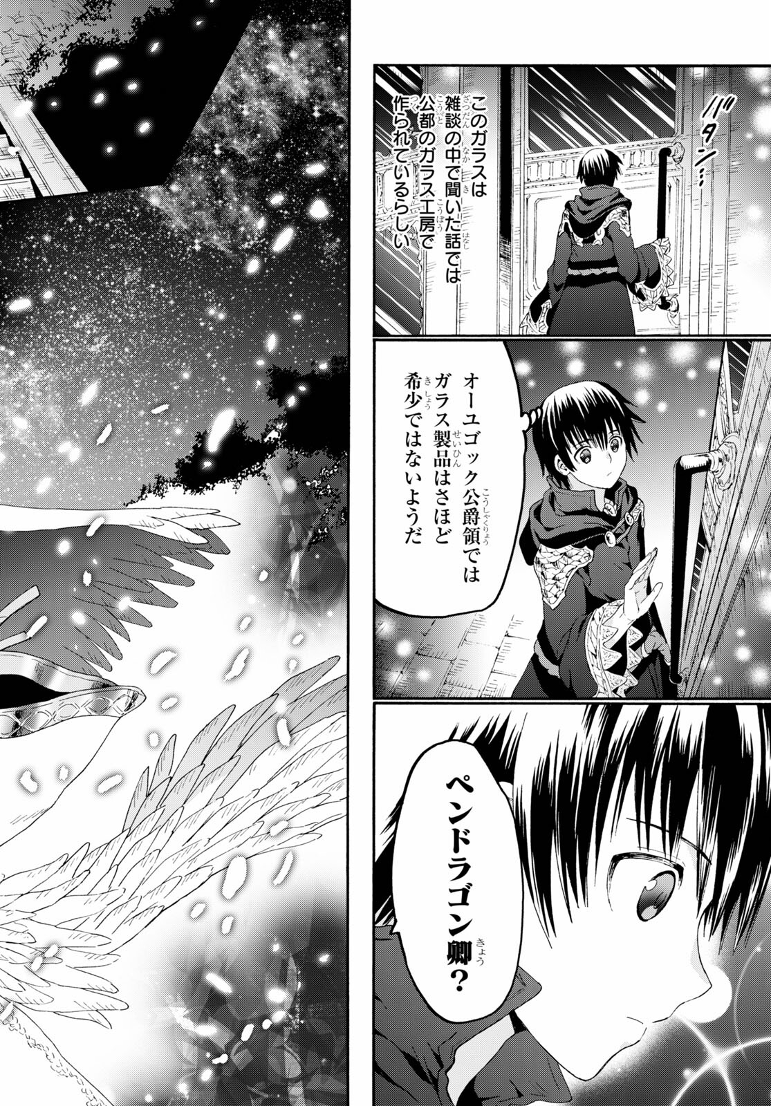 デスマーチからはじまる異世界狂想曲 Chap 83 - Next Chap 84