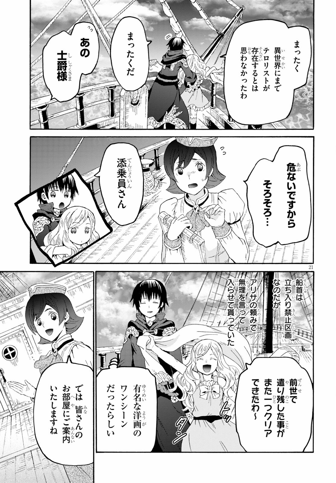 デスマーチからはじまる異世界狂想曲 Chap 83 - Next Chap 84