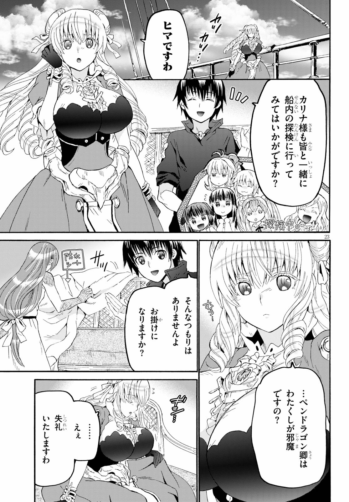 デスマーチからはじまる異世界狂想曲 Chap 83 - Next Chap 84