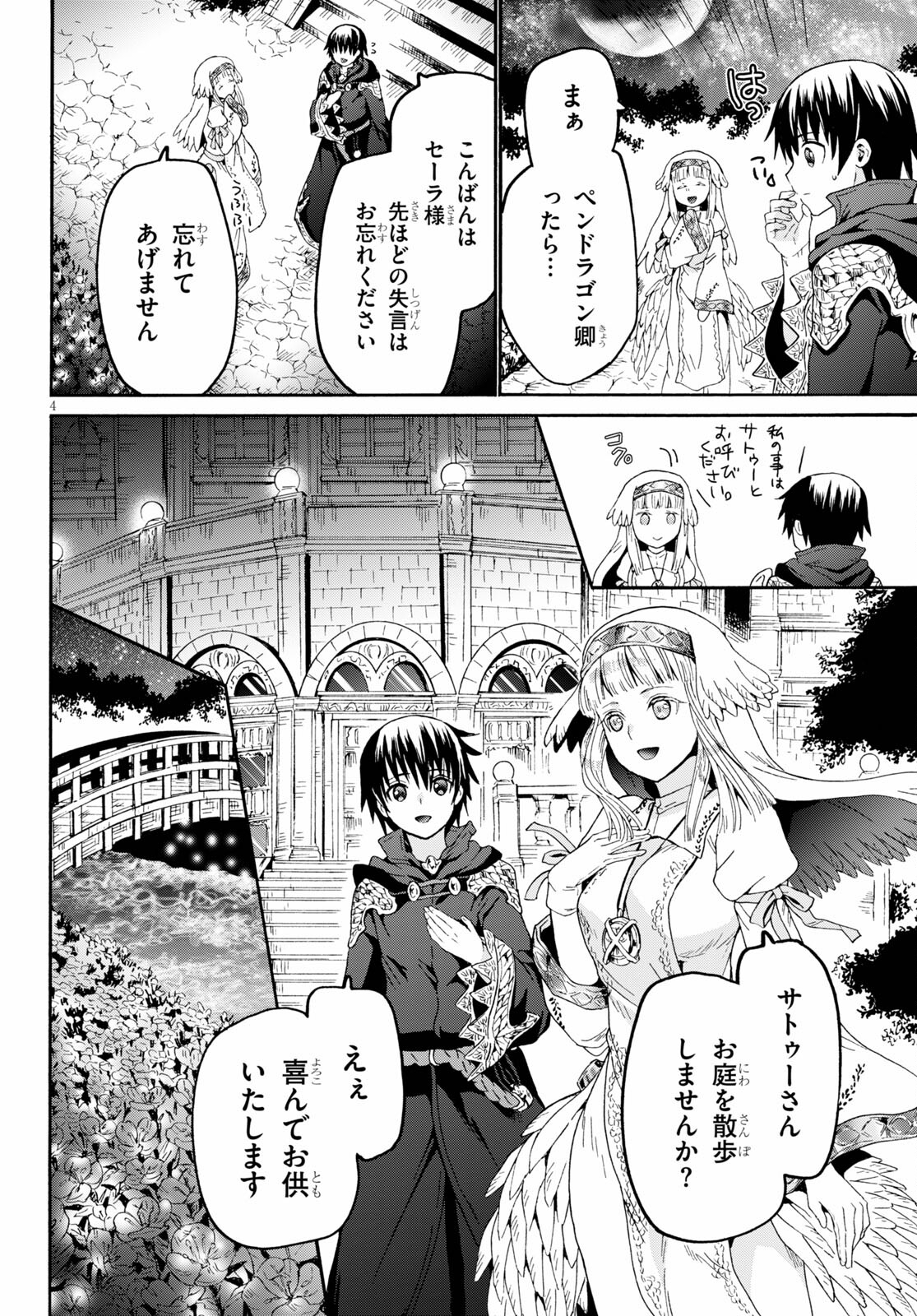 デスマーチからはじまる異世界狂想曲 Chap 83 - Next Chap 84
