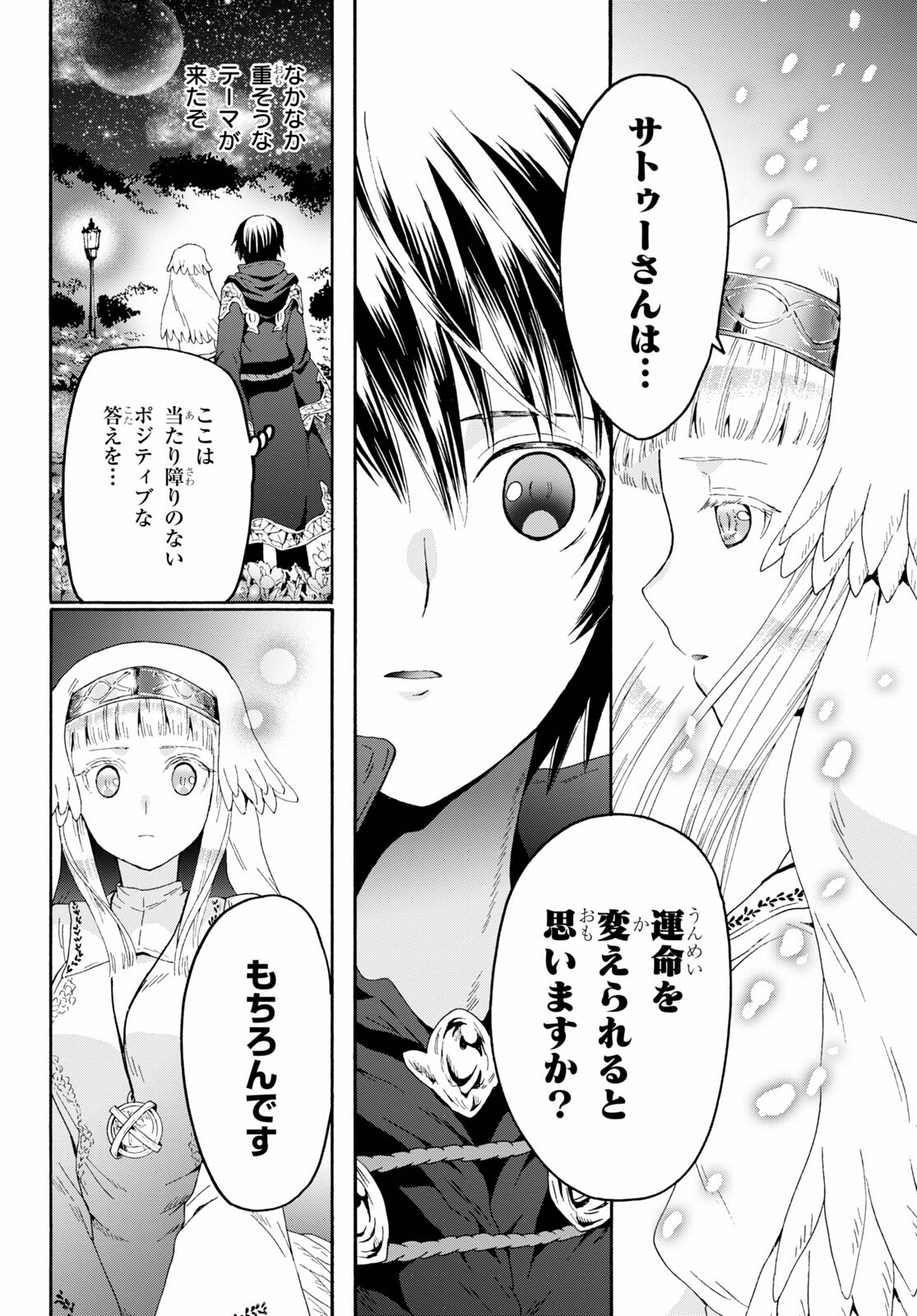デスマーチからはじまる異世界狂想曲 Chap 83 - Next Chap 84
