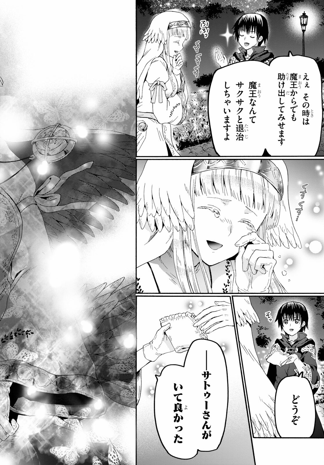 デスマーチからはじまる異世界狂想曲 Chap 83 - Next Chap 84