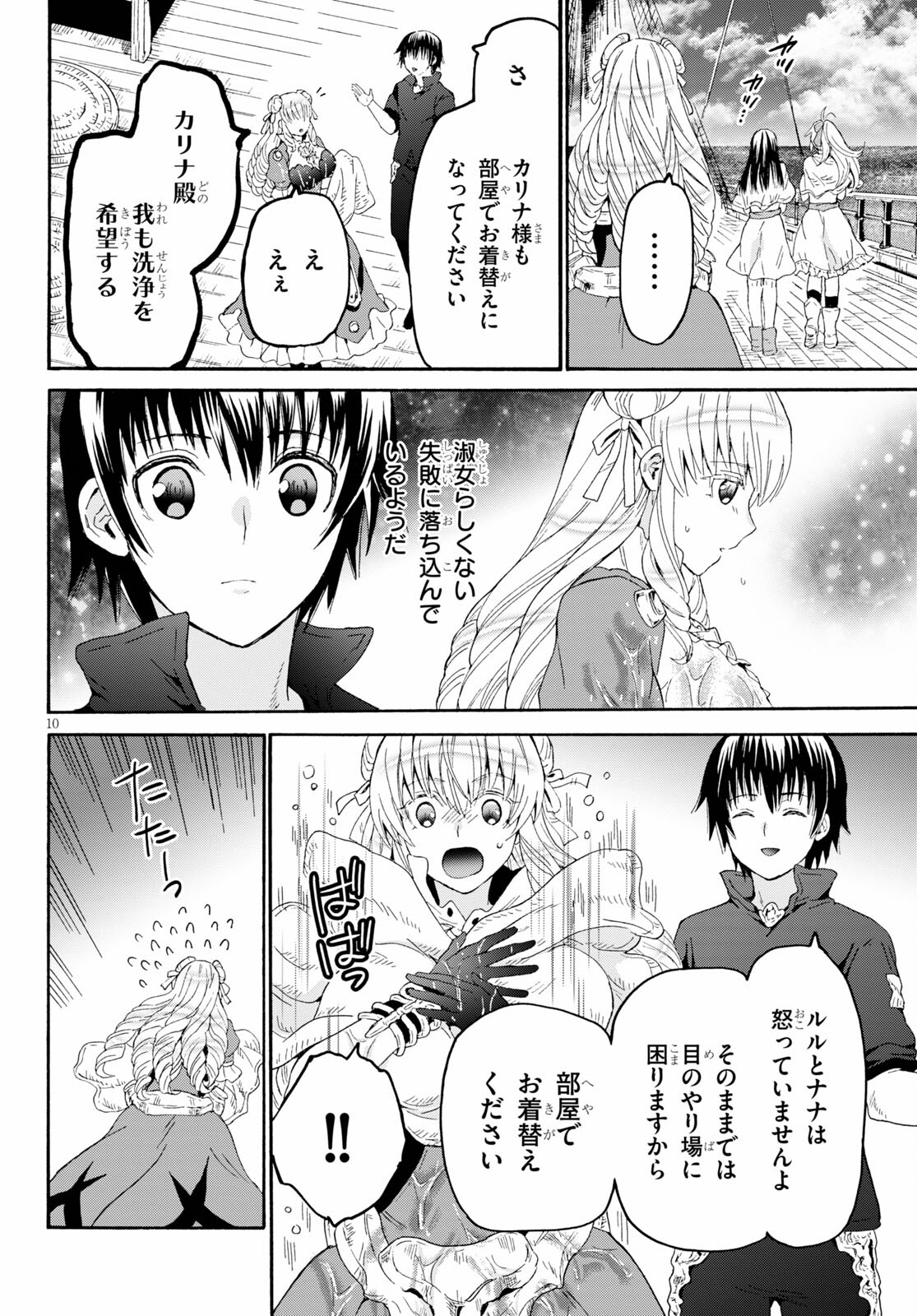 デスマーチからはじまる異世界狂想曲 Chap 84 - Next Chap 85