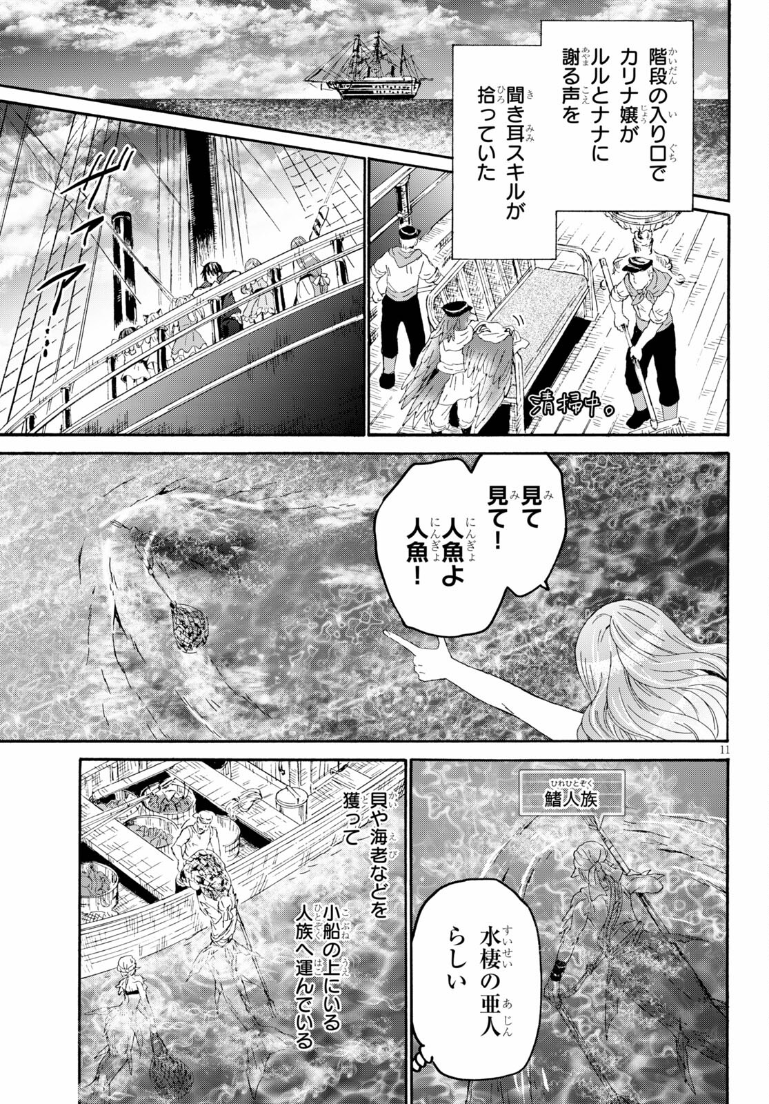 デスマーチからはじまる異世界狂想曲 Chap 84 - Next Chap 85