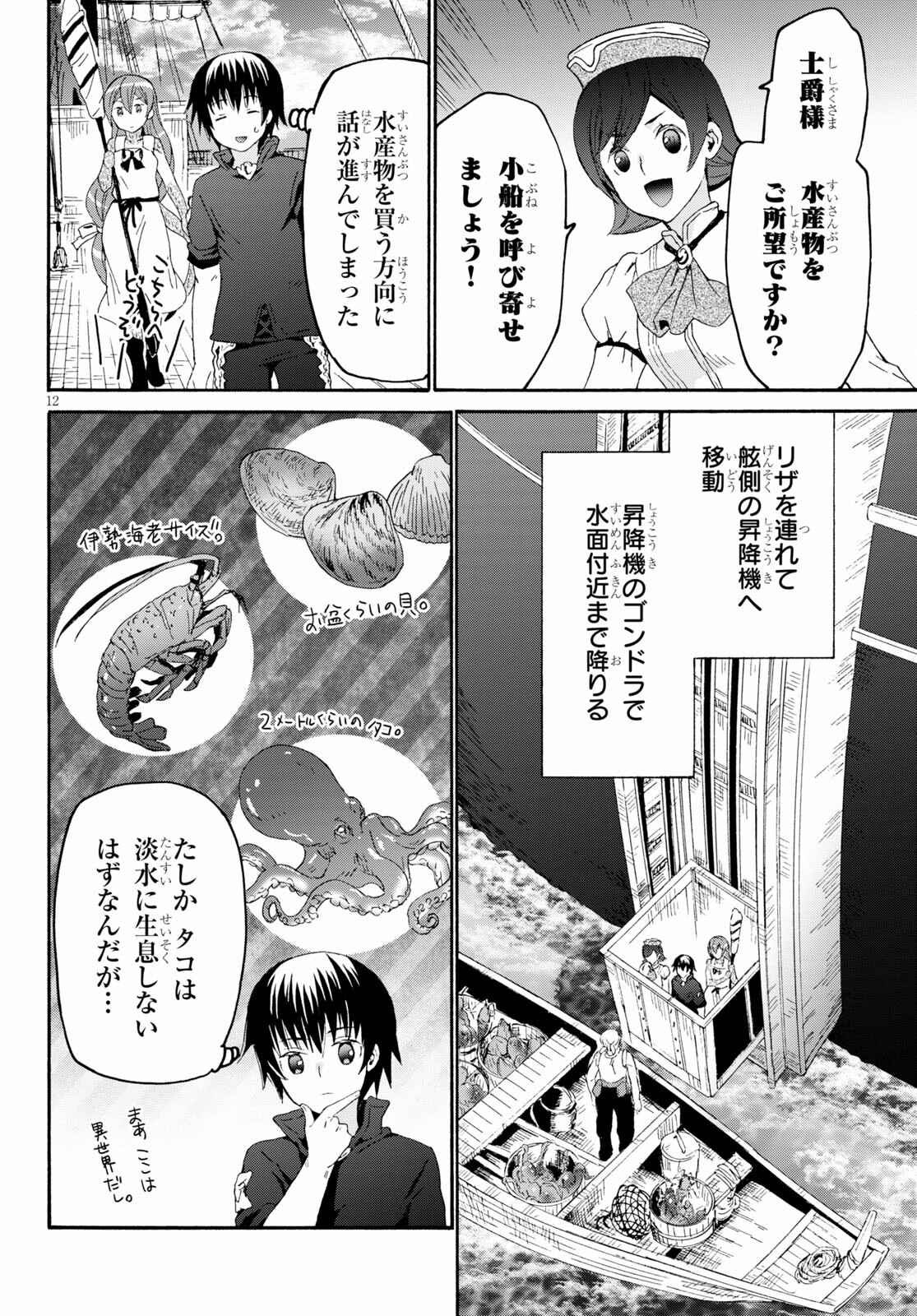 デスマーチからはじまる異世界狂想曲 Chap 84 - Next Chap 85