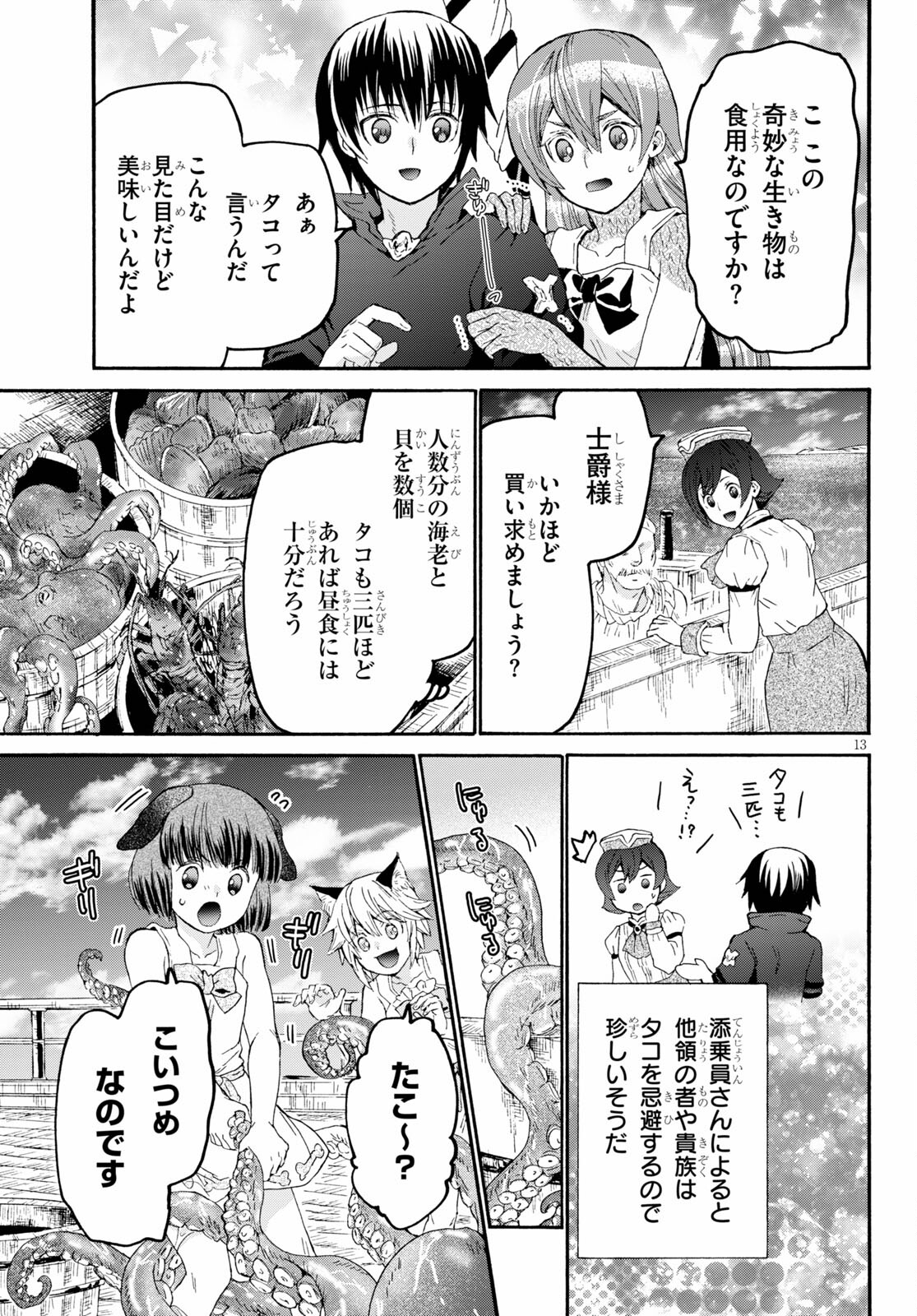 デスマーチからはじまる異世界狂想曲 Chap 84 - Next Chap 85