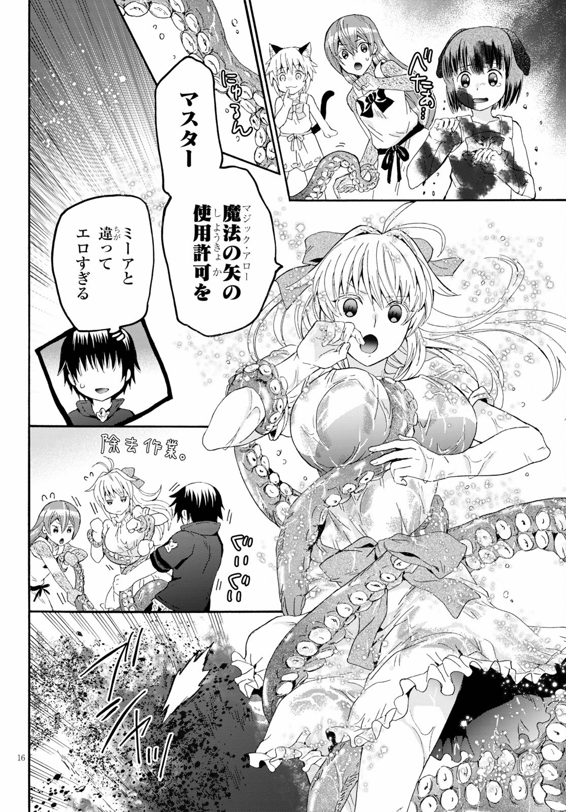 デスマーチからはじまる異世界狂想曲 Chap 84 - Next Chap 85