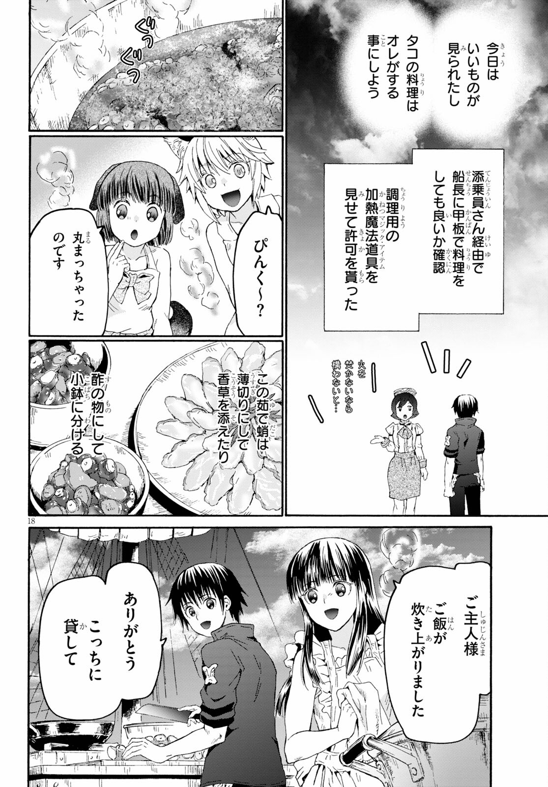 デスマーチからはじまる異世界狂想曲 Chap 84 - Next Chap 85