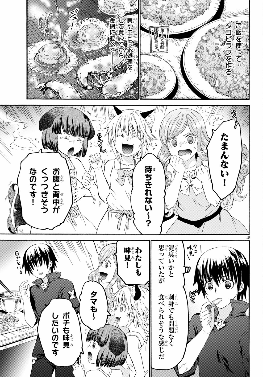 デスマーチからはじまる異世界狂想曲 Chap 84 - Next Chap 85