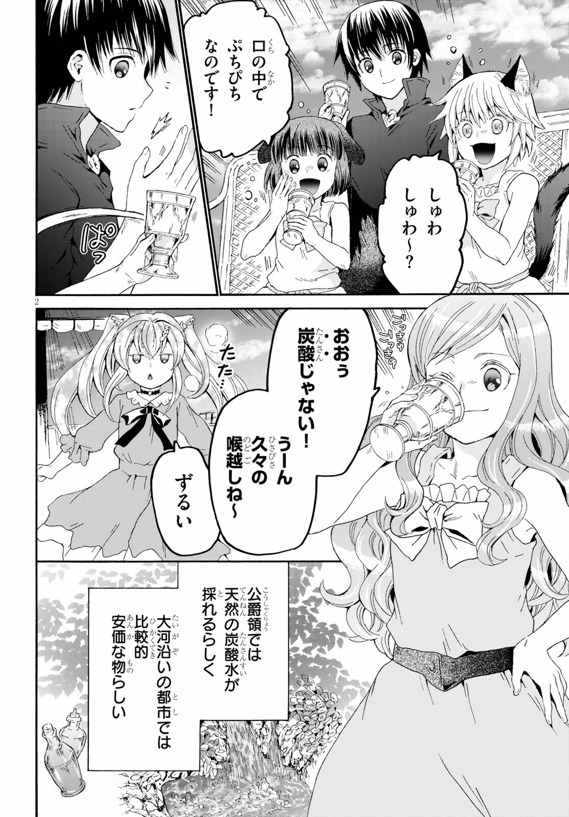 デスマーチからはじまる異世界狂想曲 Chap 84 - Next Chap 85