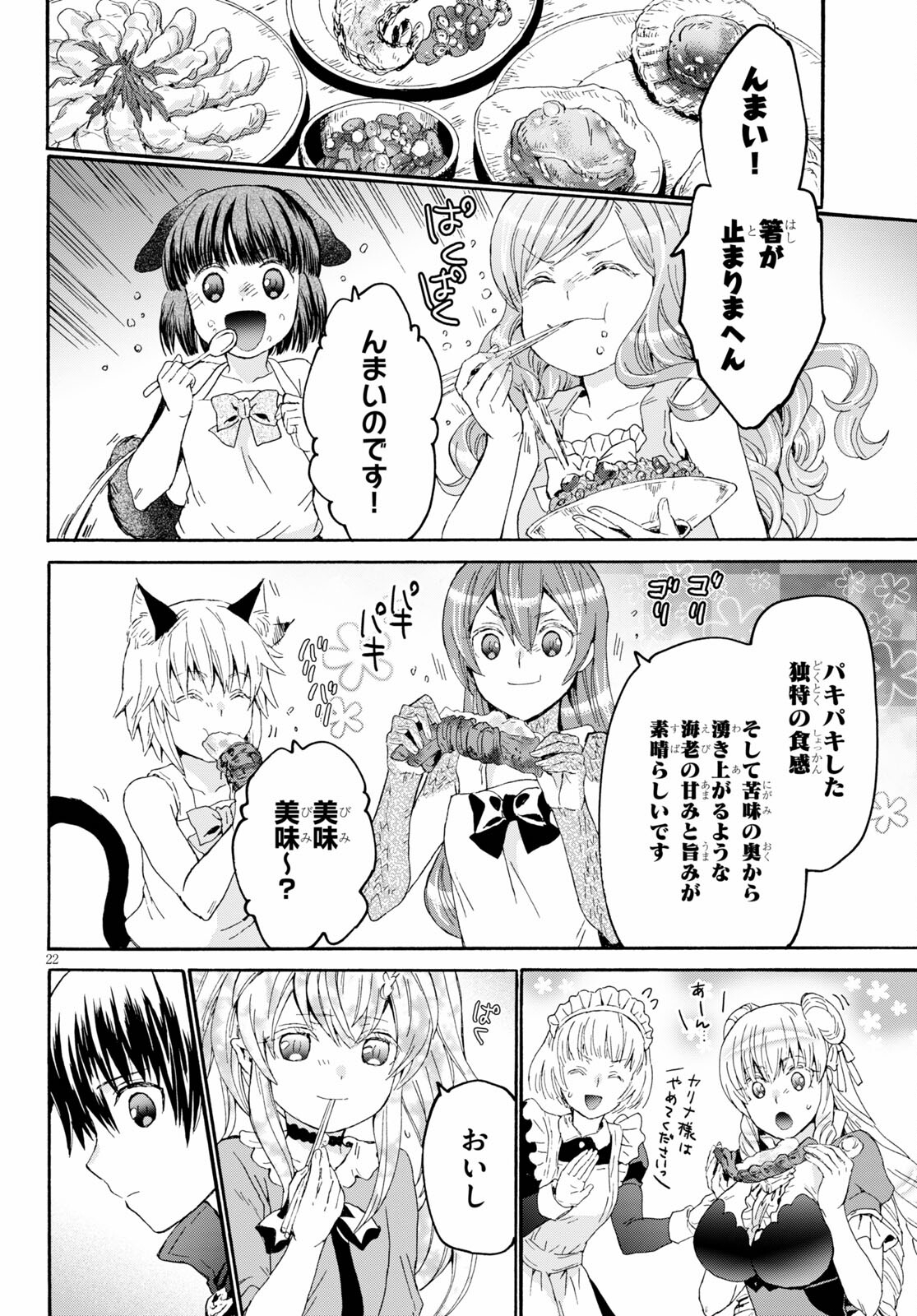 デスマーチからはじまる異世界狂想曲 Chap 84 - Next Chap 85