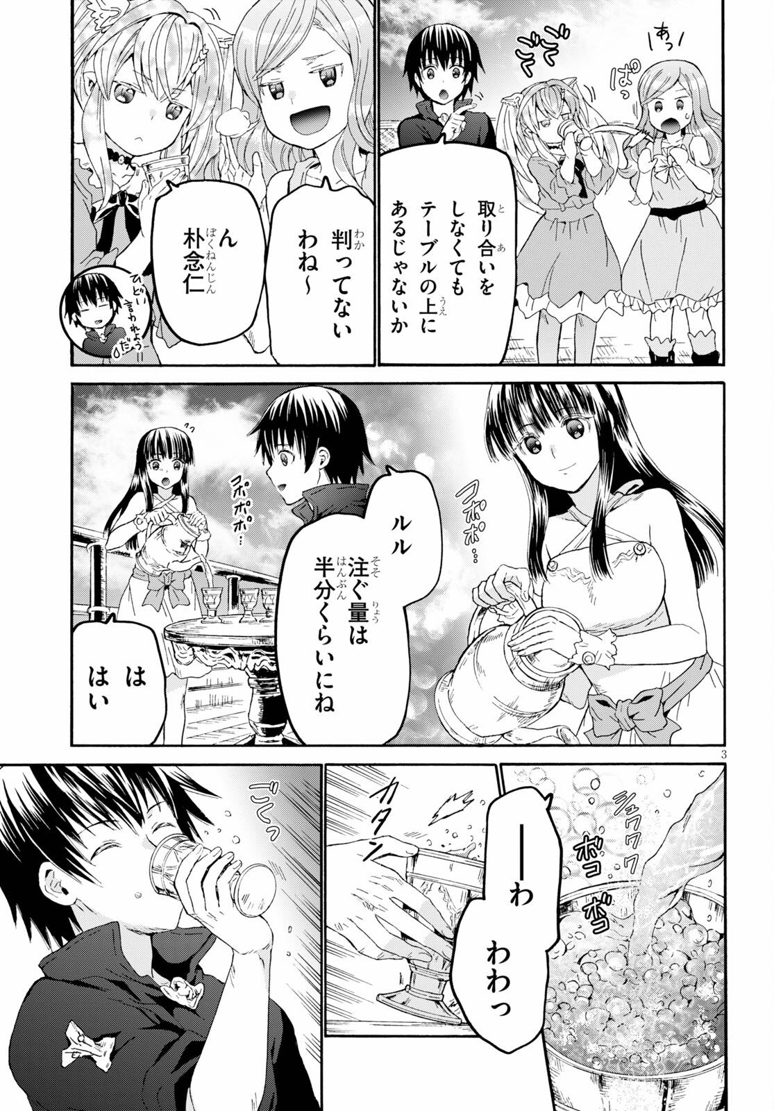 デスマーチからはじまる異世界狂想曲 Chap 84 - Next Chap 85