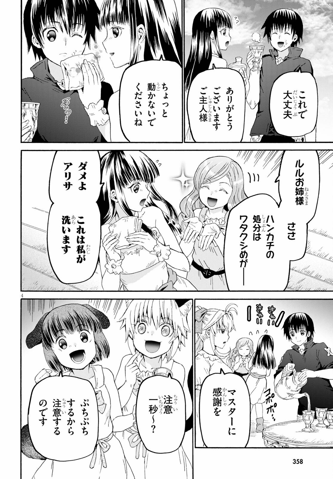 デスマーチからはじまる異世界狂想曲 Chap 84 - Next Chap 85