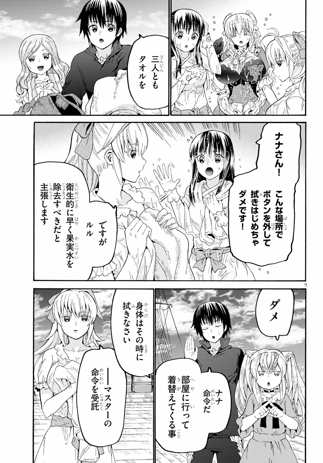デスマーチからはじまる異世界狂想曲 Chap 84 - Next Chap 85
