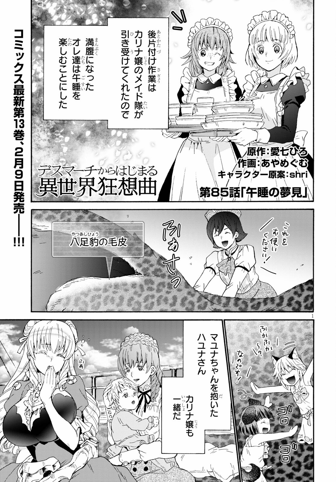デスマーチからはじまる異世界狂想曲 Chap 85 - Next Chap 86
