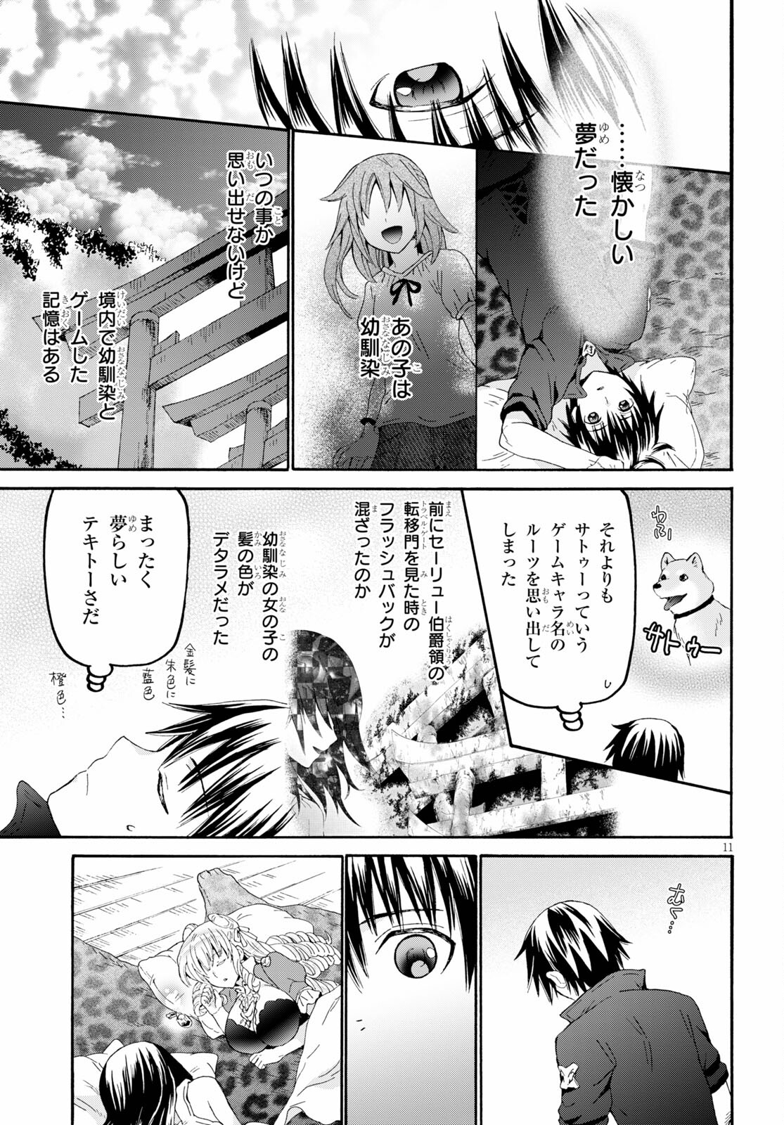 デスマーチからはじまる異世界狂想曲 Chap 85 - Next Chap 86