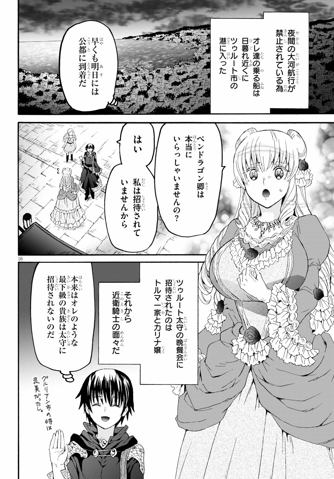 デスマーチからはじまる異世界狂想曲 Chap 85 - Next Chap 86