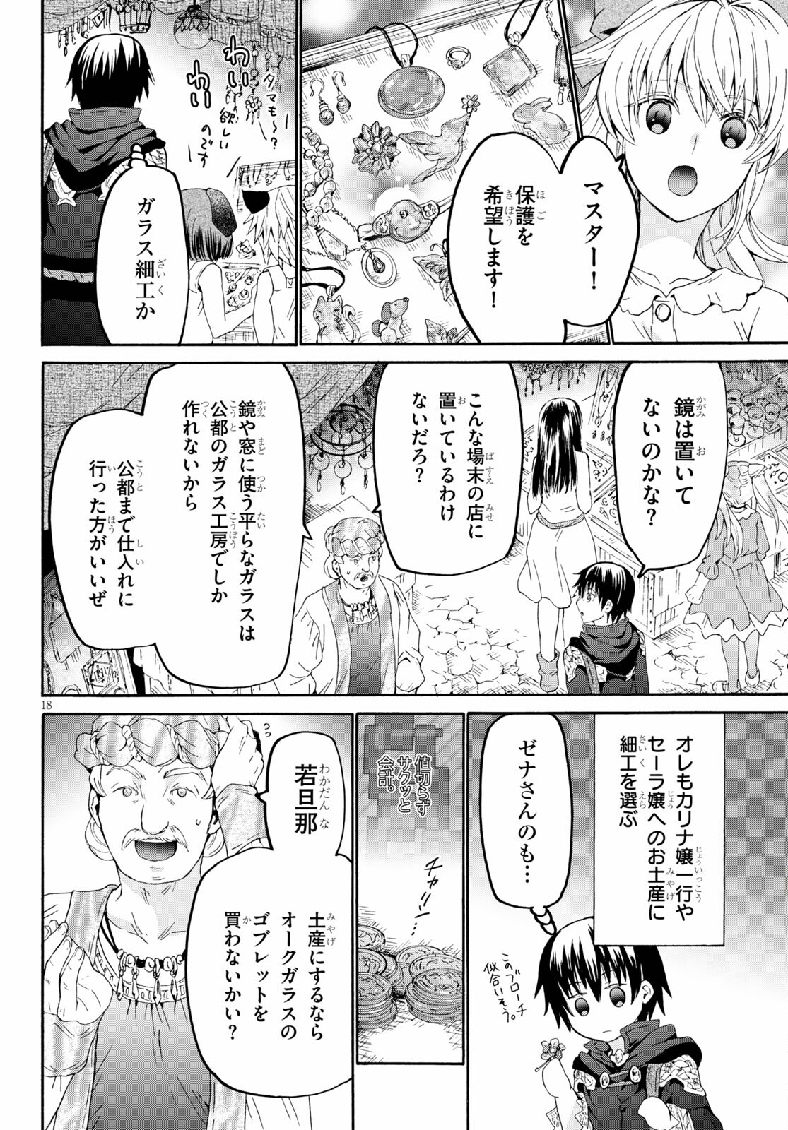 デスマーチからはじまる異世界狂想曲 Chap 85 - Next Chap 86