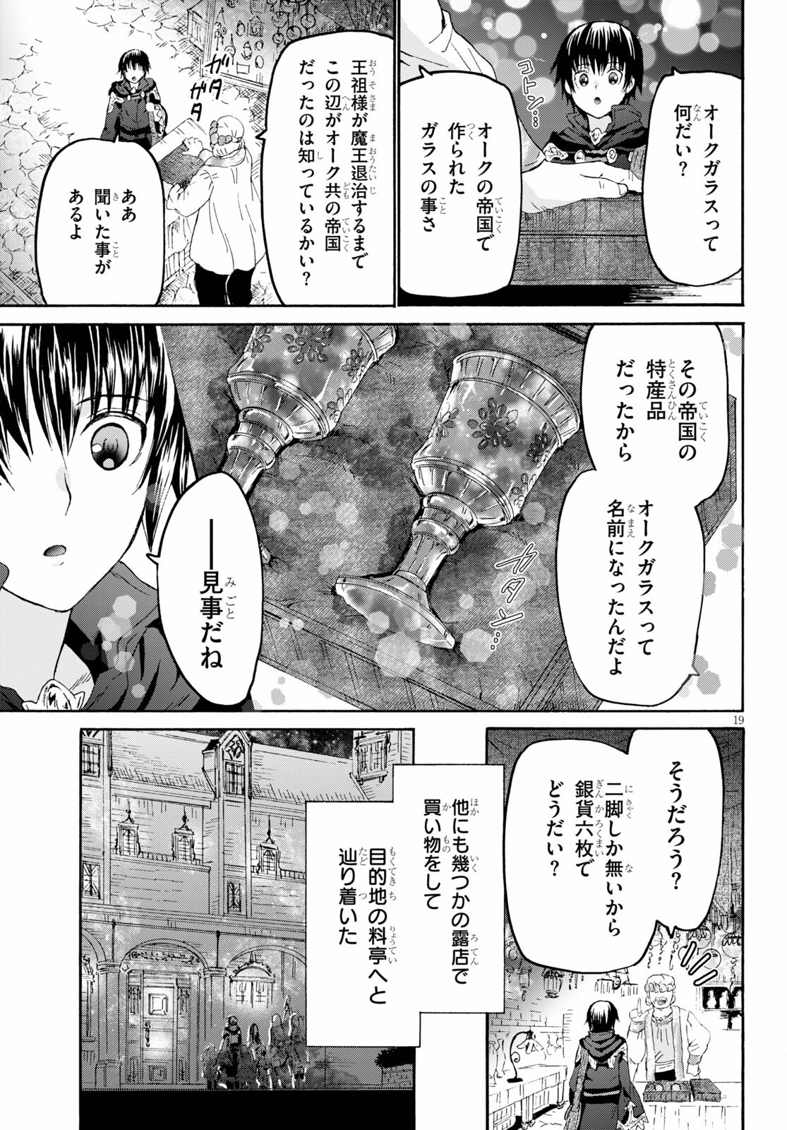 デスマーチからはじまる異世界狂想曲 Chap 85 - Next Chap 86