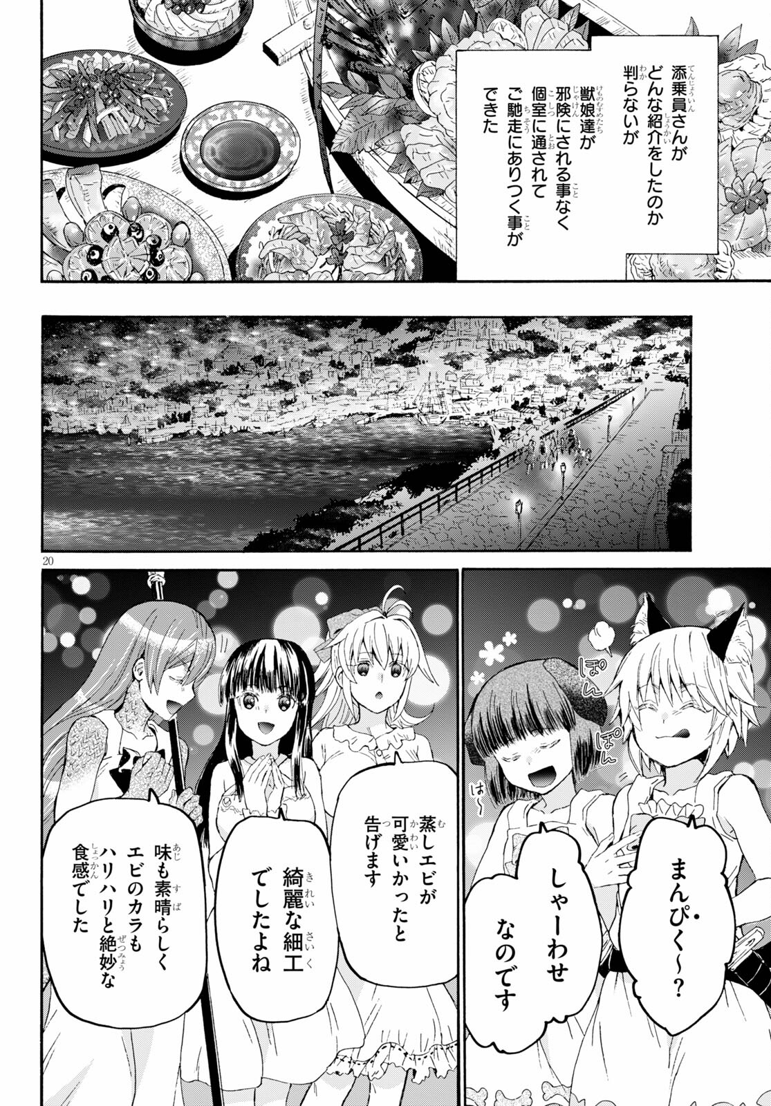 デスマーチからはじまる異世界狂想曲 Chap 85 - Next Chap 86