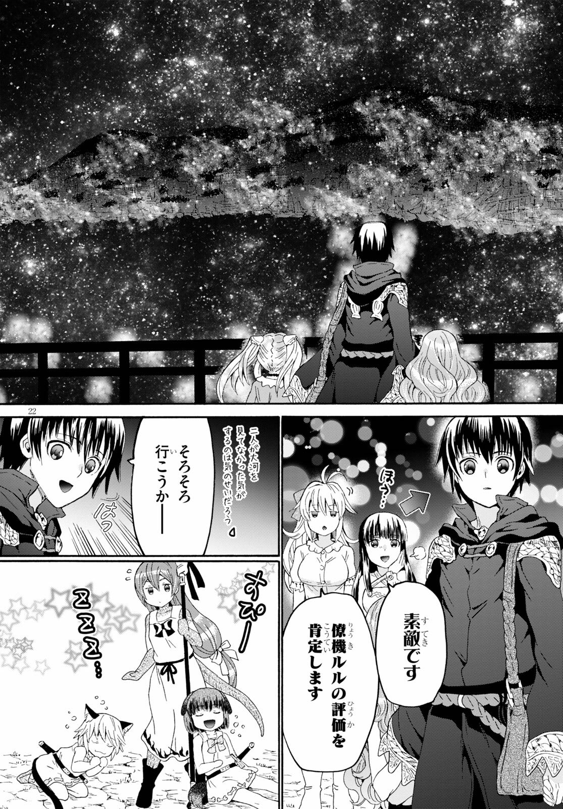 デスマーチからはじまる異世界狂想曲 Chap 85 - Next Chap 86