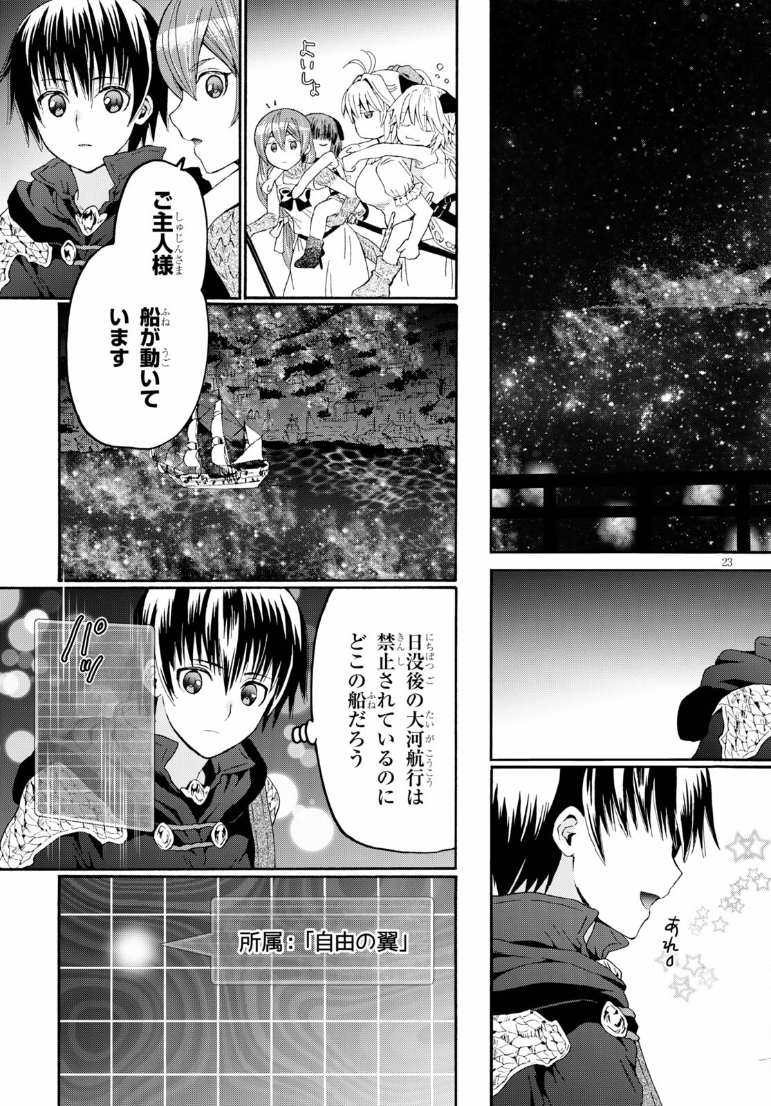 デスマーチからはじまる異世界狂想曲 Chap 85 - Next Chap 86
