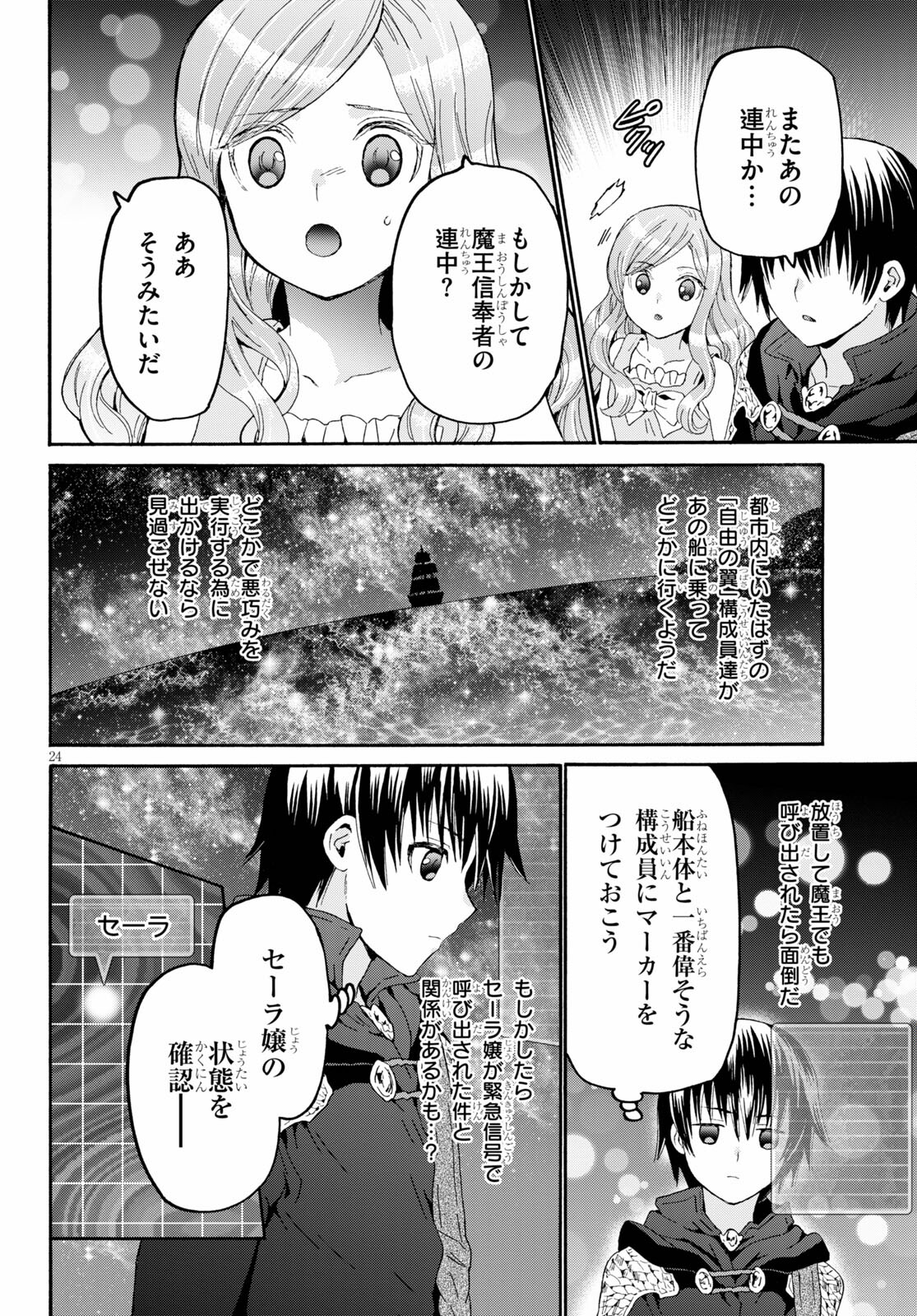 デスマーチからはじまる異世界狂想曲 Chap 85 - Next Chap 86