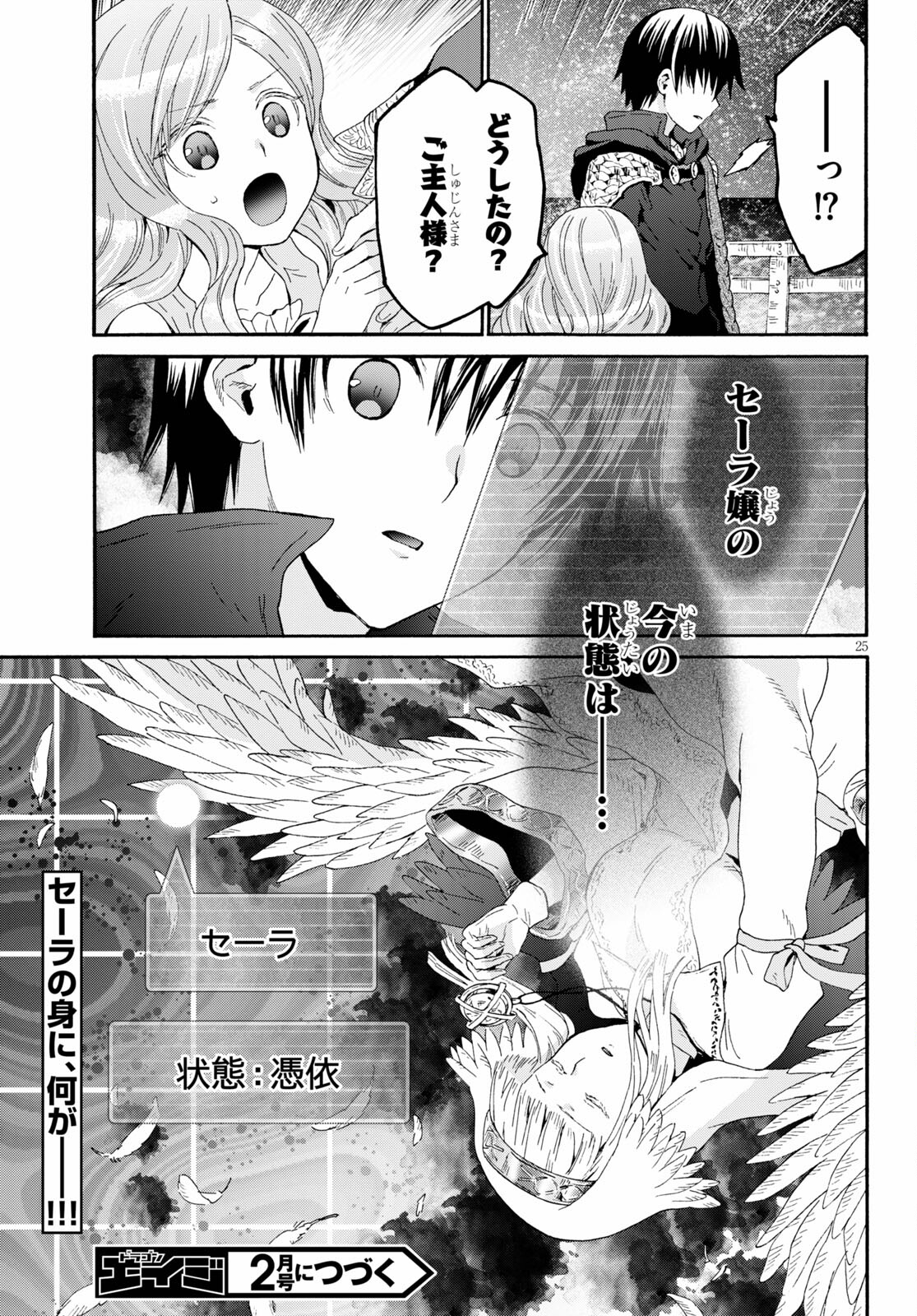 デスマーチからはじまる異世界狂想曲 Chap 85 - Next Chap 86