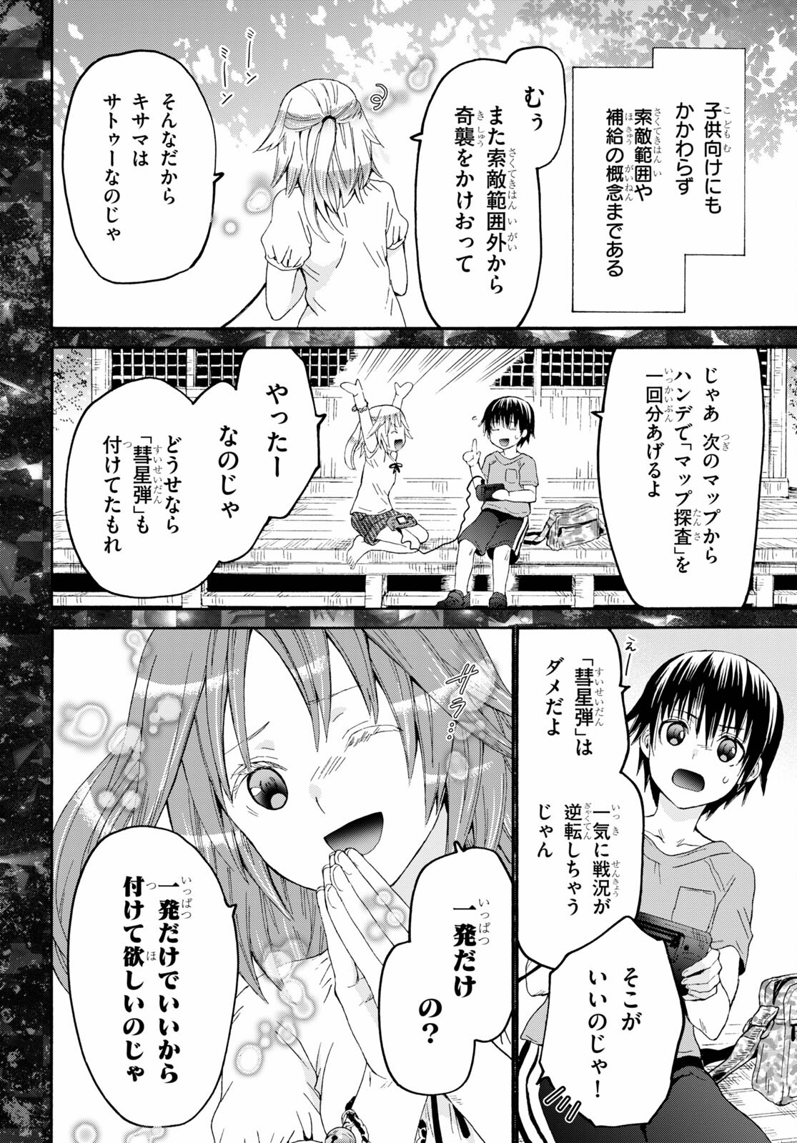 デスマーチからはじまる異世界狂想曲 Chap 85 - Next Chap 86