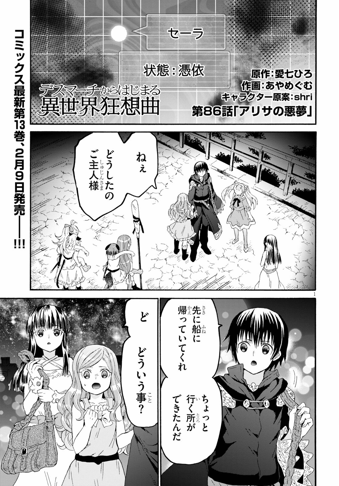 デスマーチからはじまる異世界狂想曲 Chap 86 - Next Chap 87