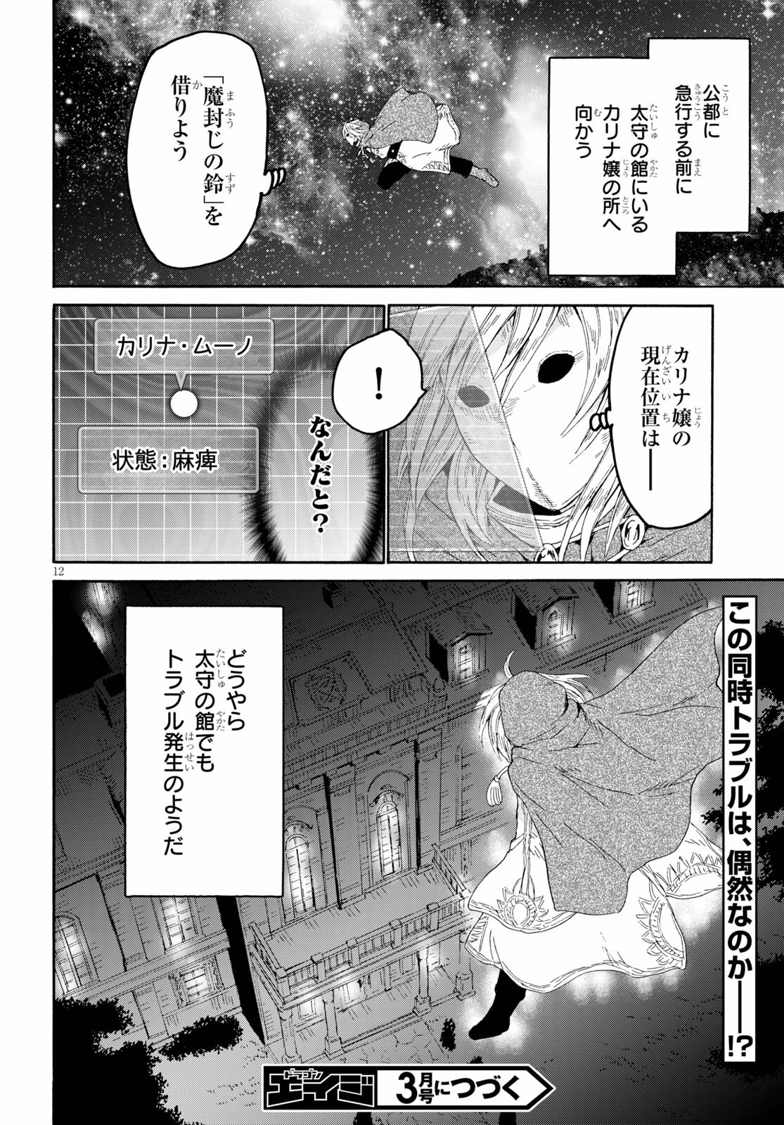デスマーチからはじまる異世界狂想曲 Chap 86 - Next Chap 87